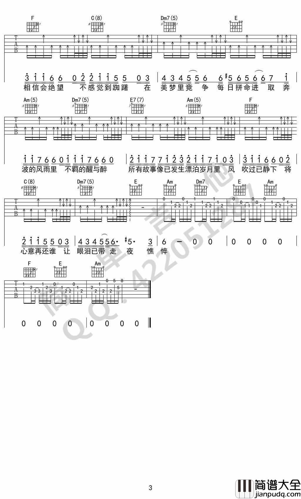 友情岁月吉他谱_C调_郑伊健_古惑仔_主题曲_