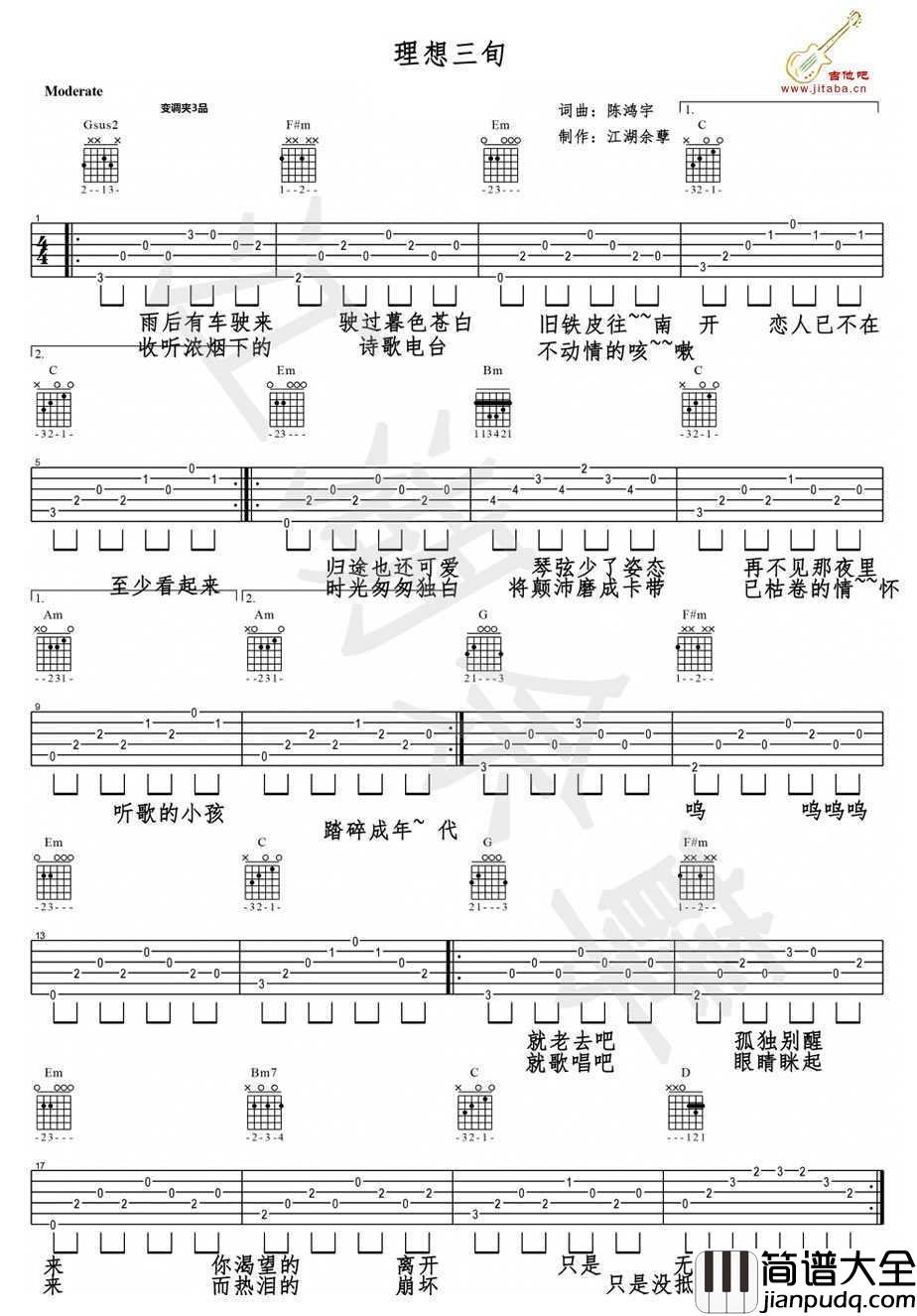 理想三旬_陈鸿宇_理想三旬吉他谱