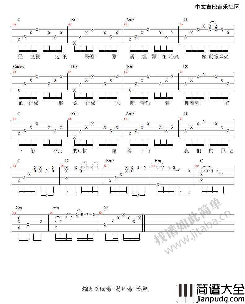 烟火吉他谱_G调指法_陈翔_烟火_