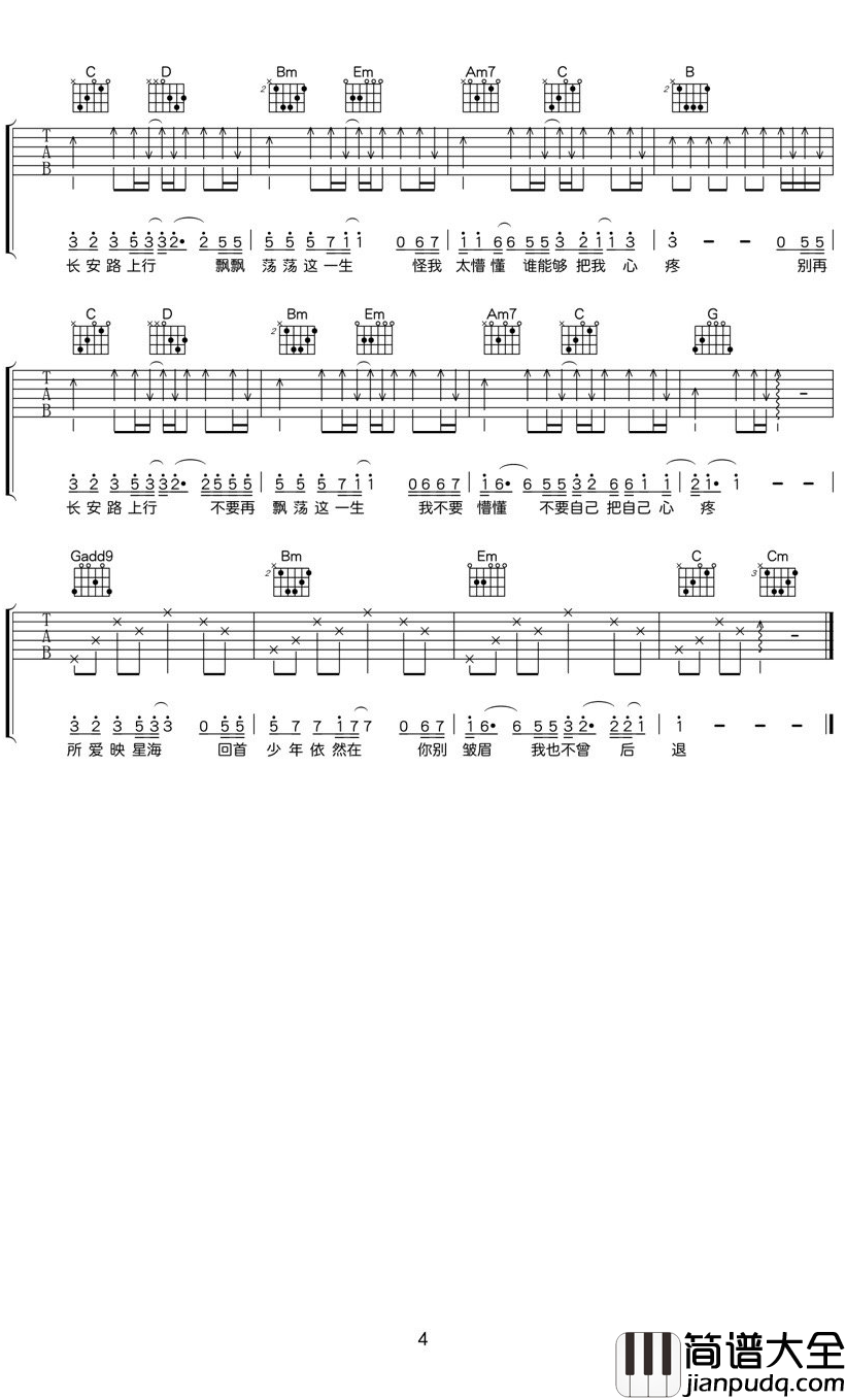 少年依然在吉他谱_解忧邵帅_愿你一生峥嵘岁月，归来仍少年