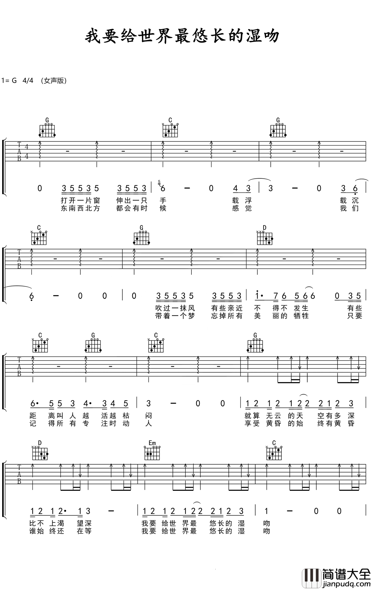 我要给世界最悠长的湿吻吉他谱_蔡健雅_以爱之心唱看世界