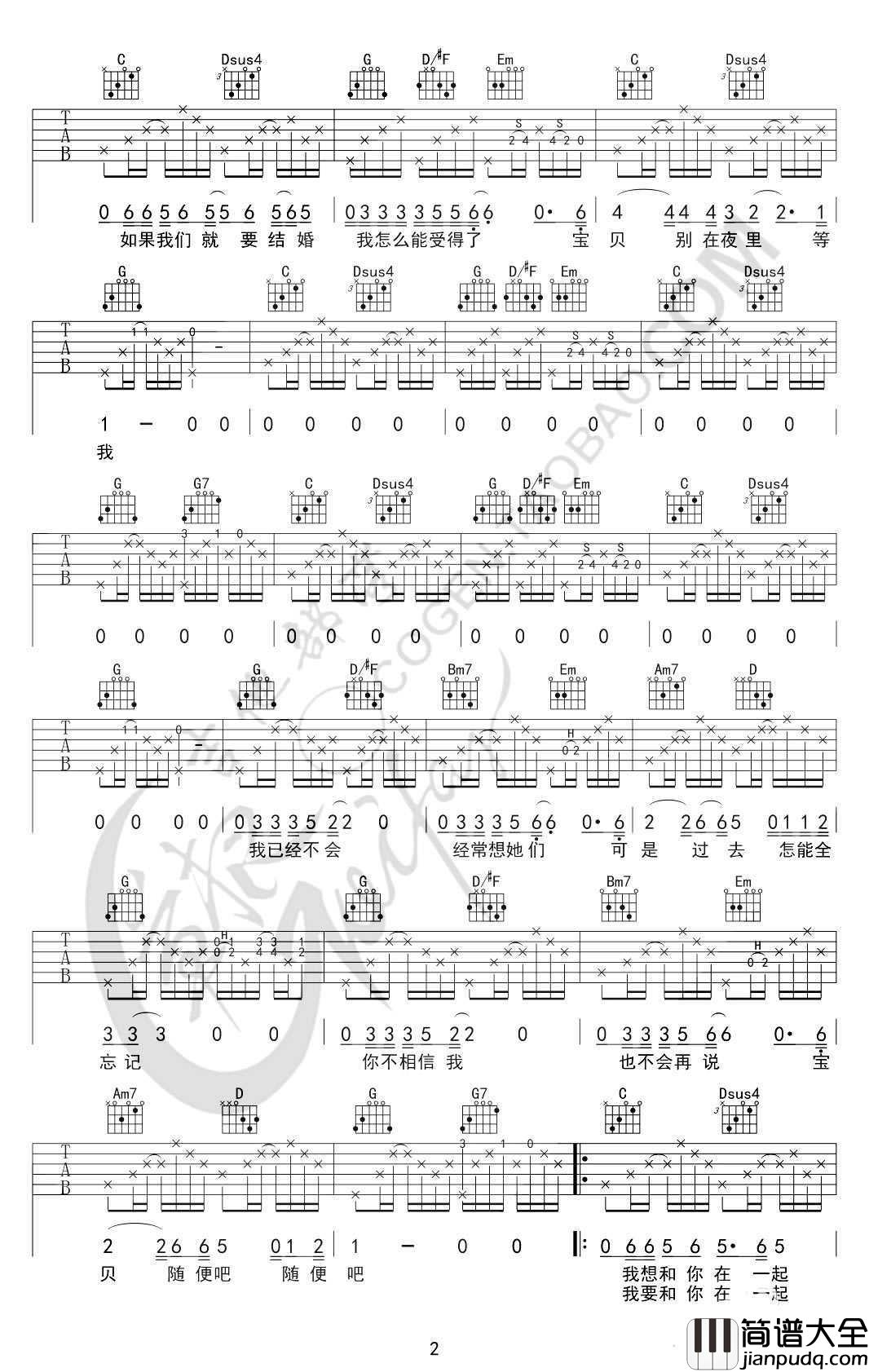 和你在一起吉他谱_李志_(图片高清版)