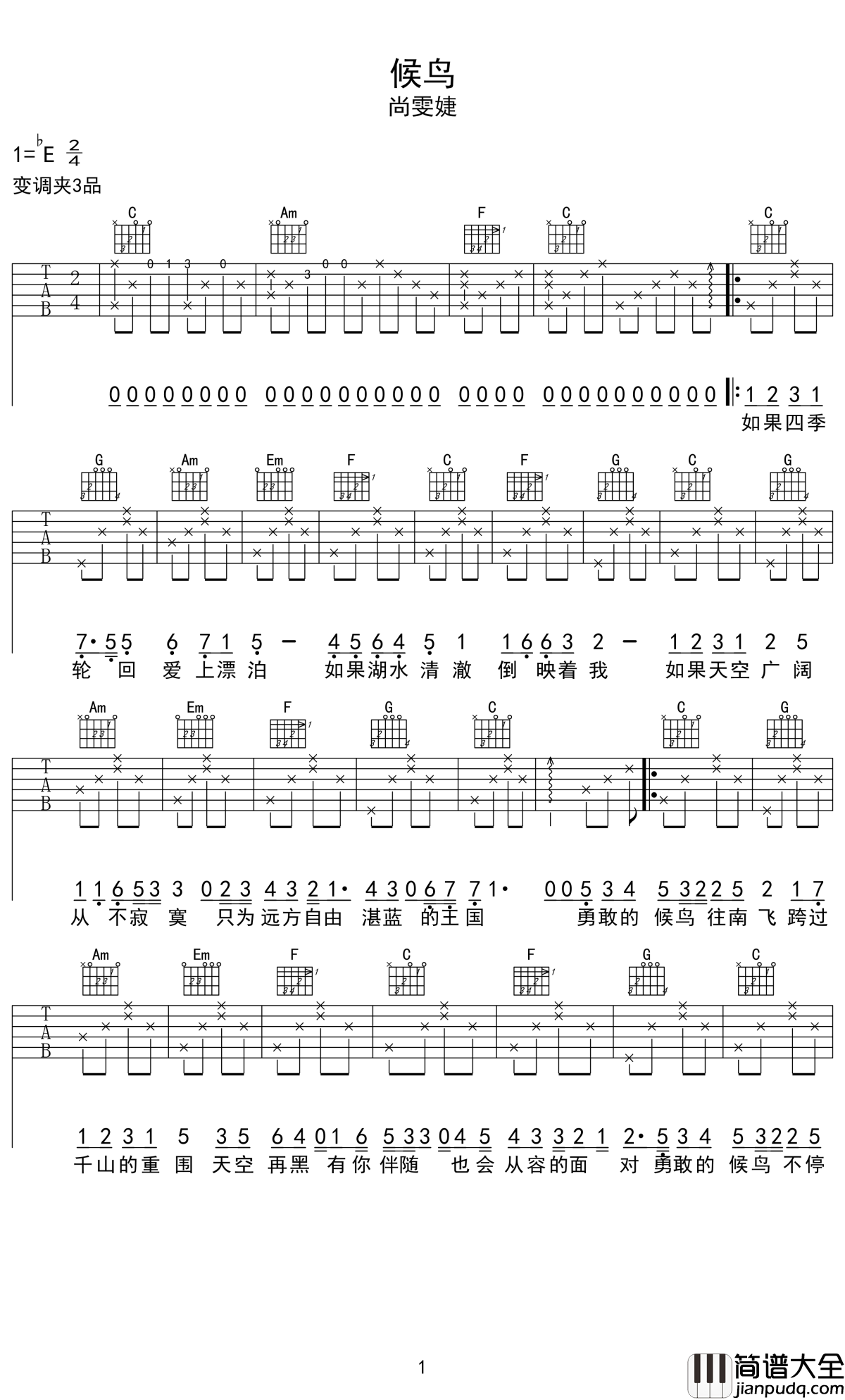 候鸟吉他谱_尚雯婕_在梦想到达的时刻,分享眼泪
