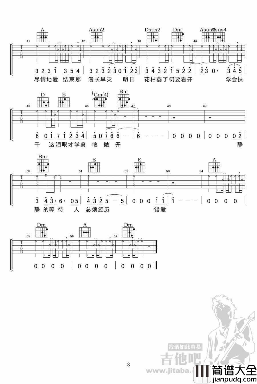 死去活来吉他谱_关楚耀_吉他弹唱