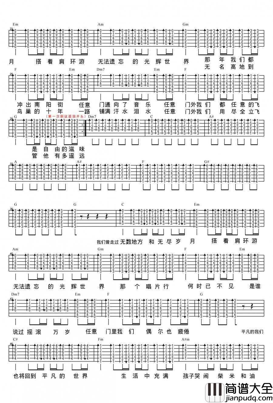 任意门_吉他谱_扫弦版弹唱教学_五月天
