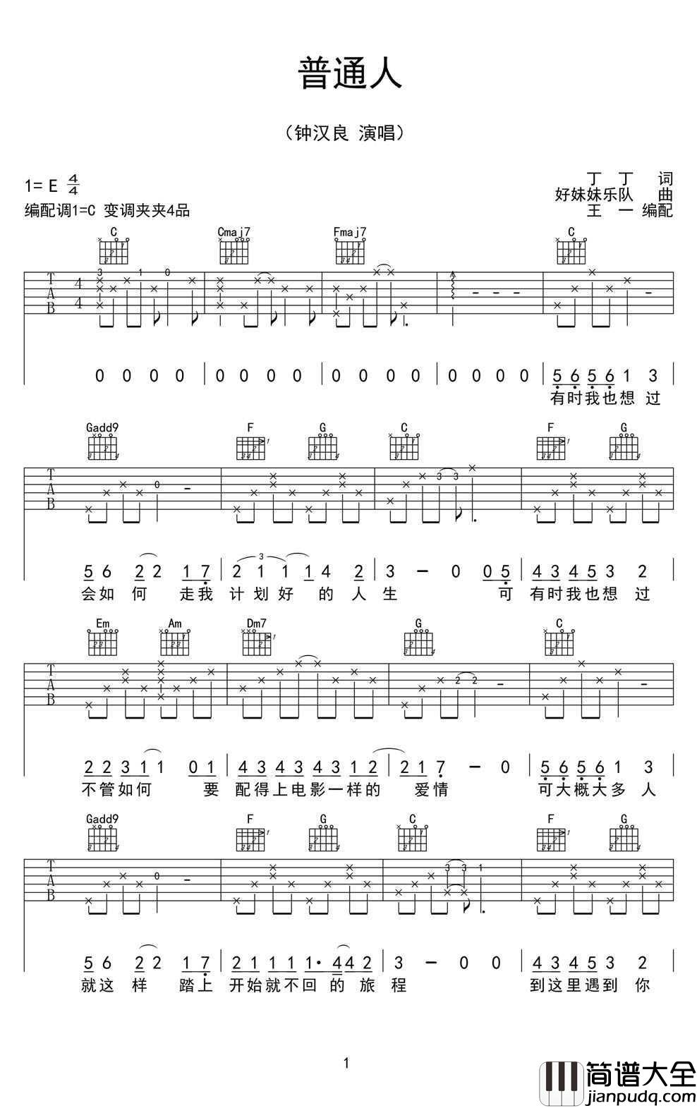 普通人吉他谱_钟汉良_电影_横冲直撞好莱坞_插曲