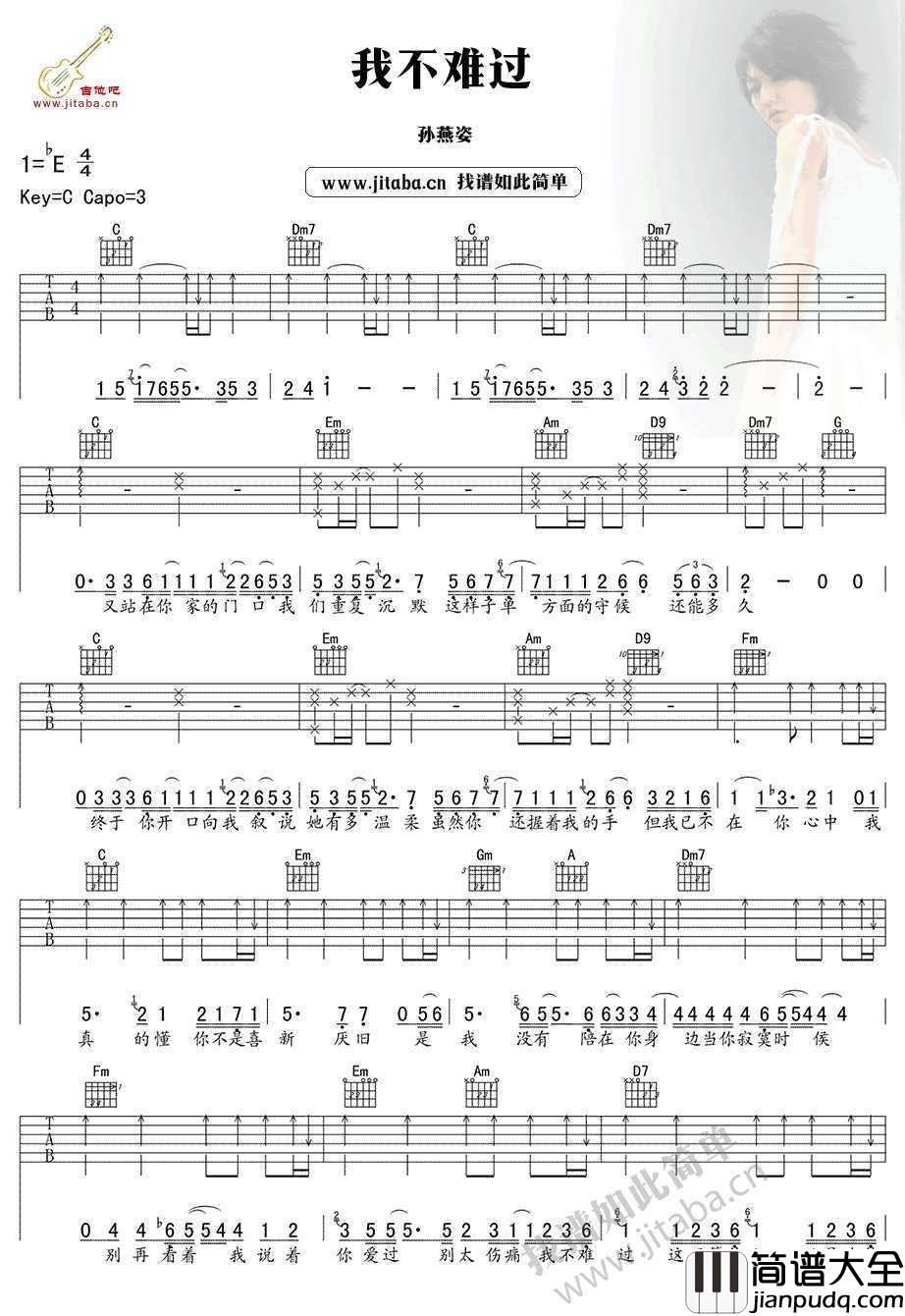 我不难过吉他谱_C调指法_孙燕姿_图片谱高清版
