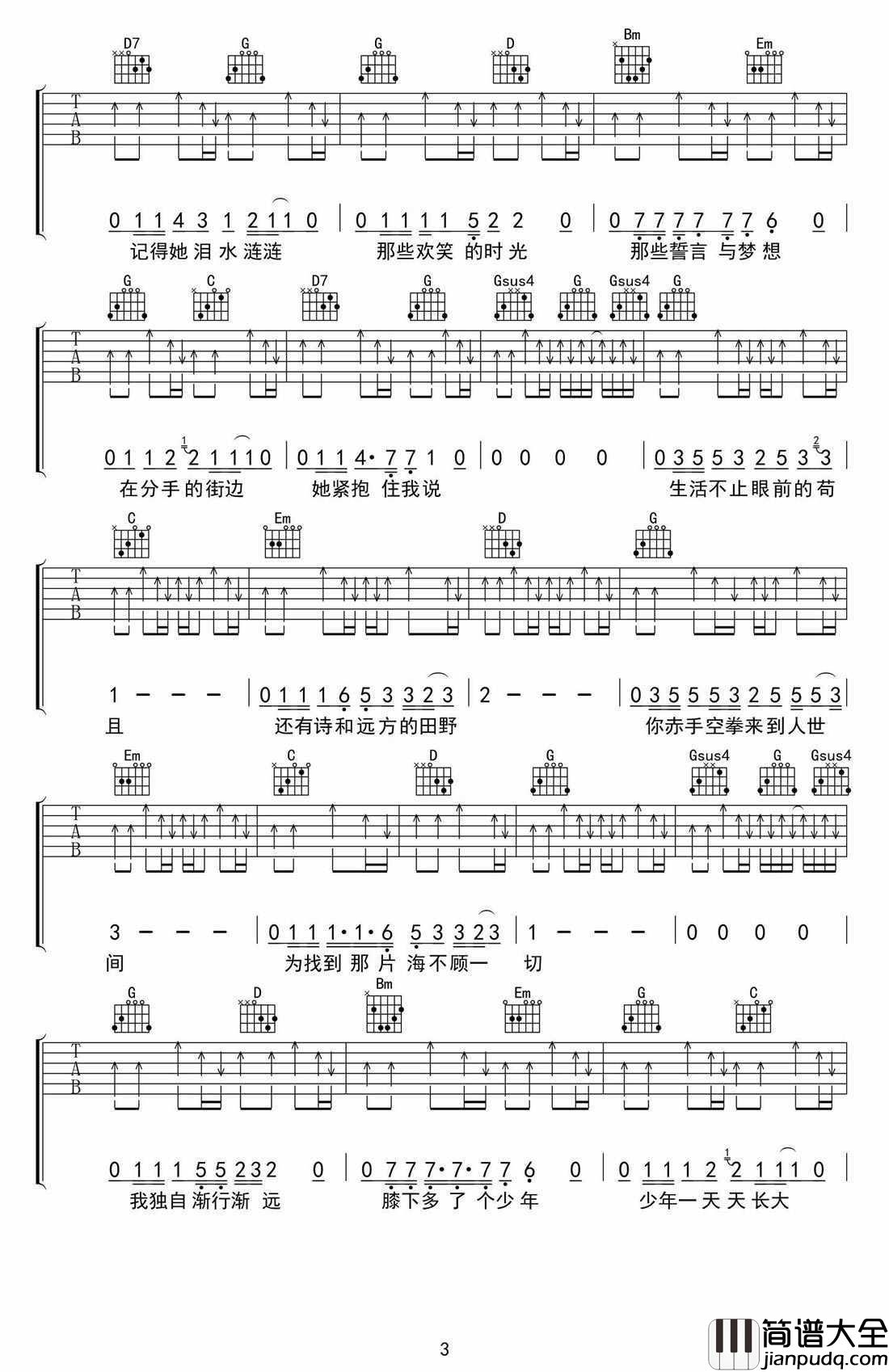 生活不止眼前的苟且吉他谱_原版完美六线谱_许巍