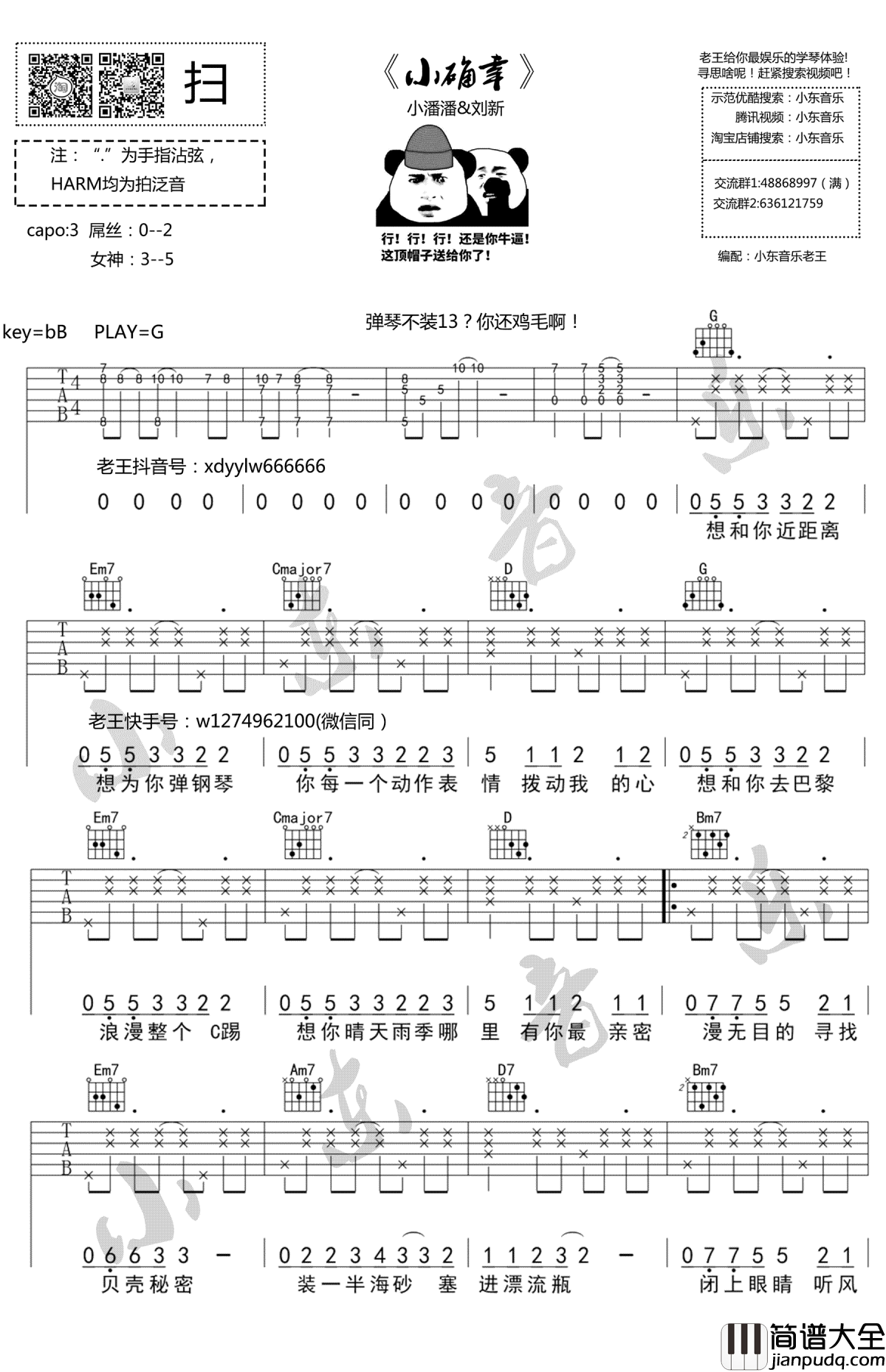 小确幸吉他谱_G调指法_原版_小潘潘-刘心