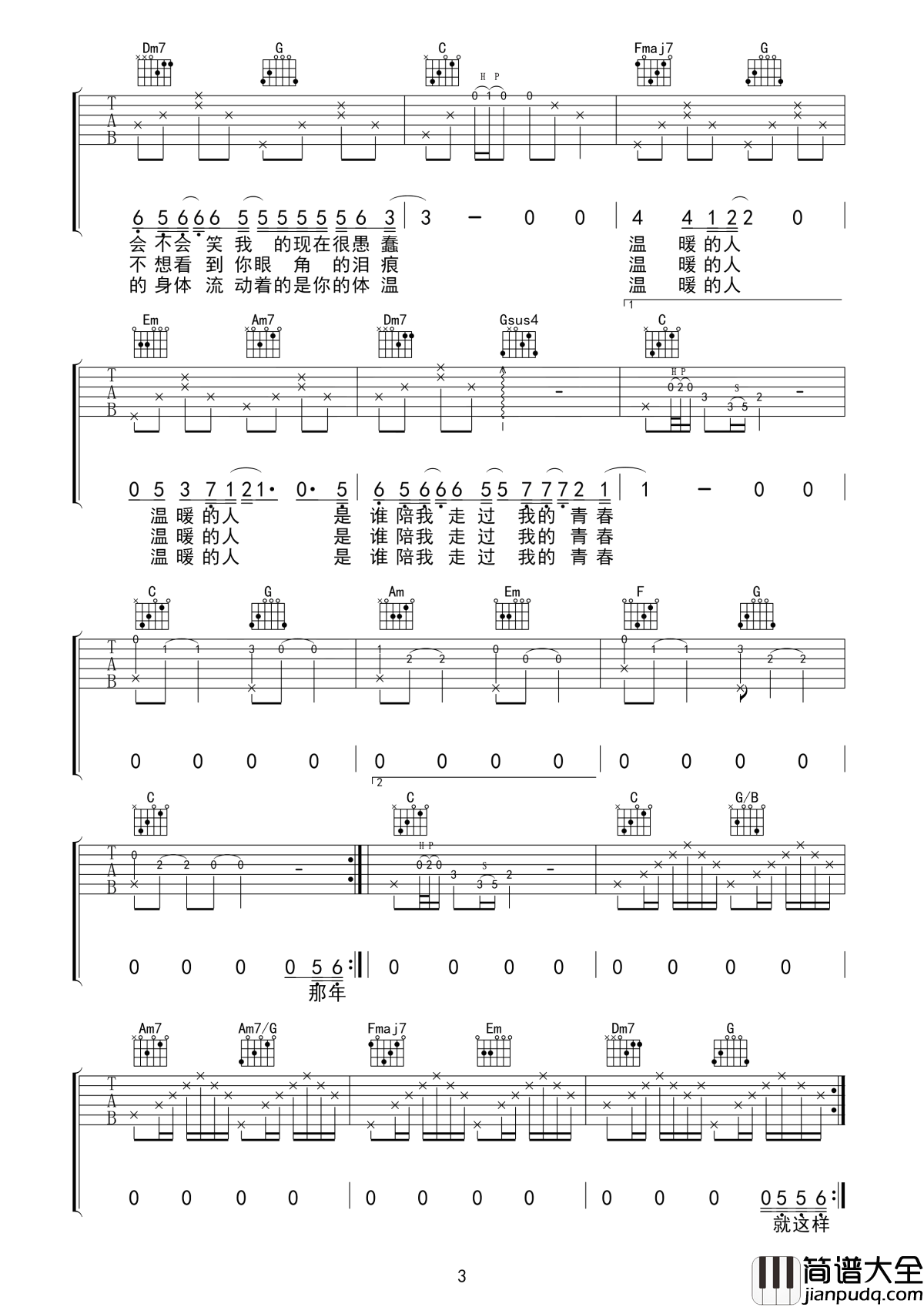 温暖的人吉他谱_齐一__有位温暖的人__他把自己唱给我听