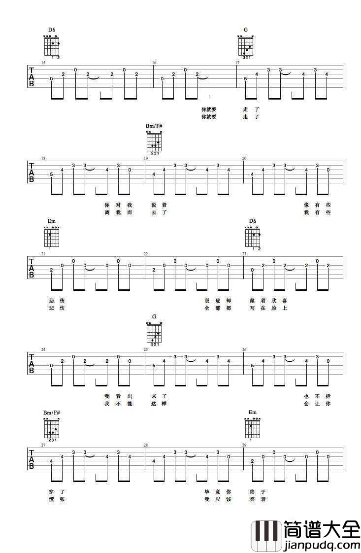 你就要走了吉他谱_花粥_你就要走了