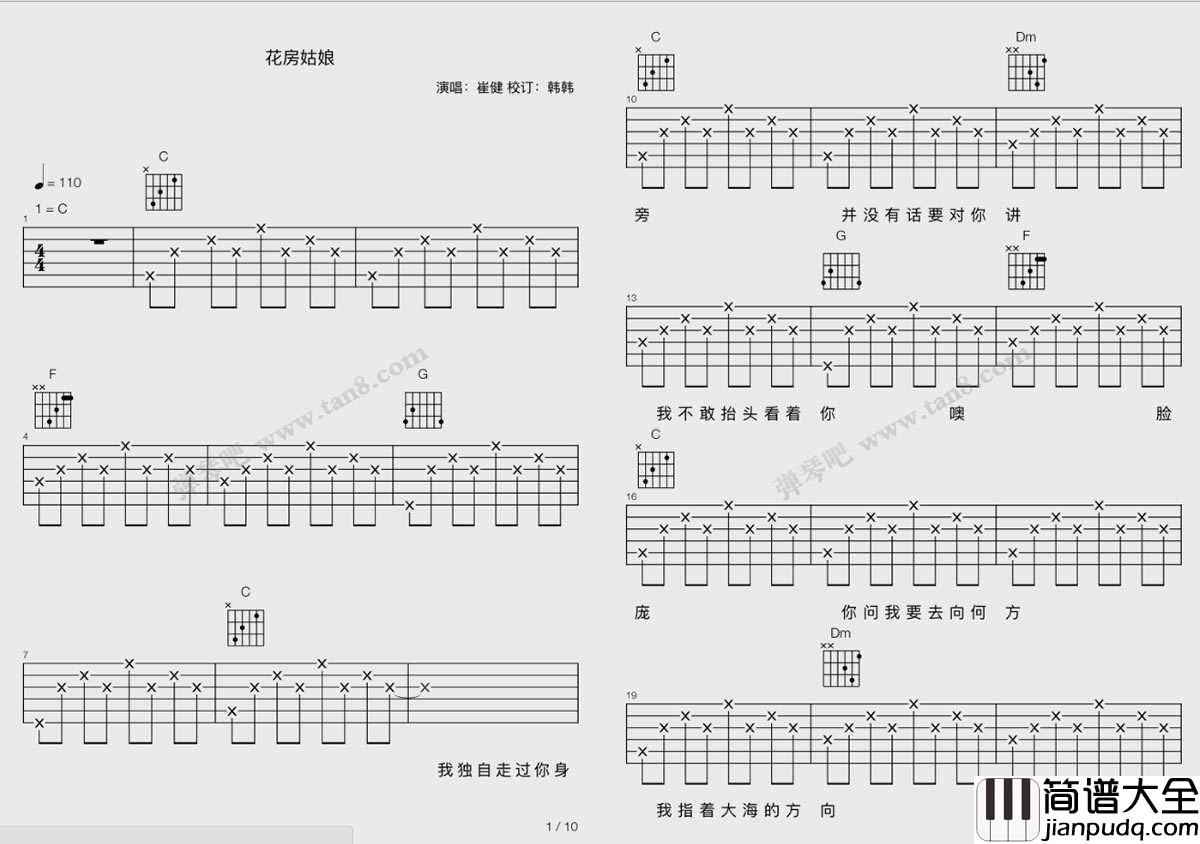 花房姑娘吉他谱_C调吉他分解版本_崔健