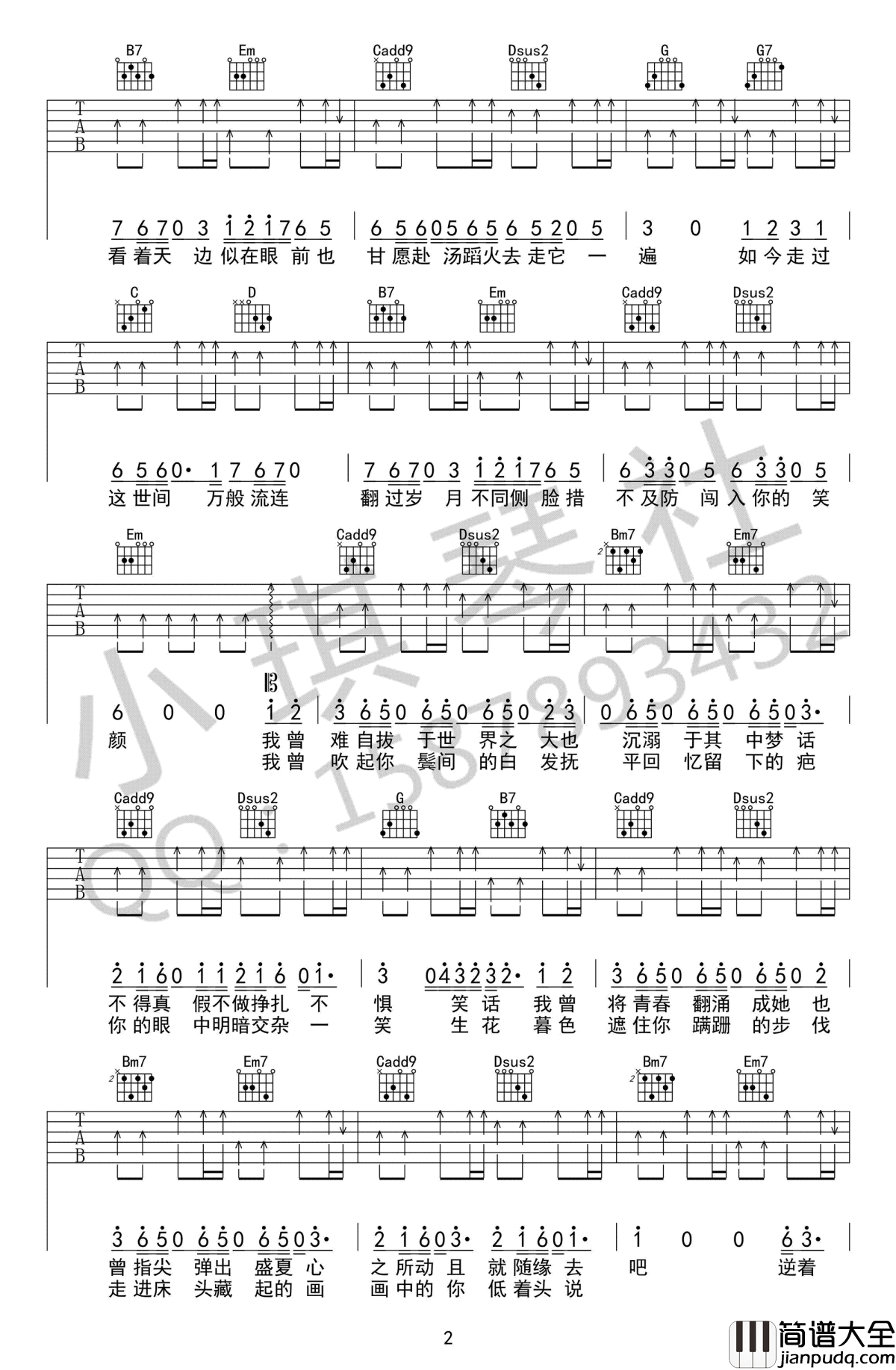 起风了吉他谱_买辣椒也用券_G调弹唱谱_高清图片谱