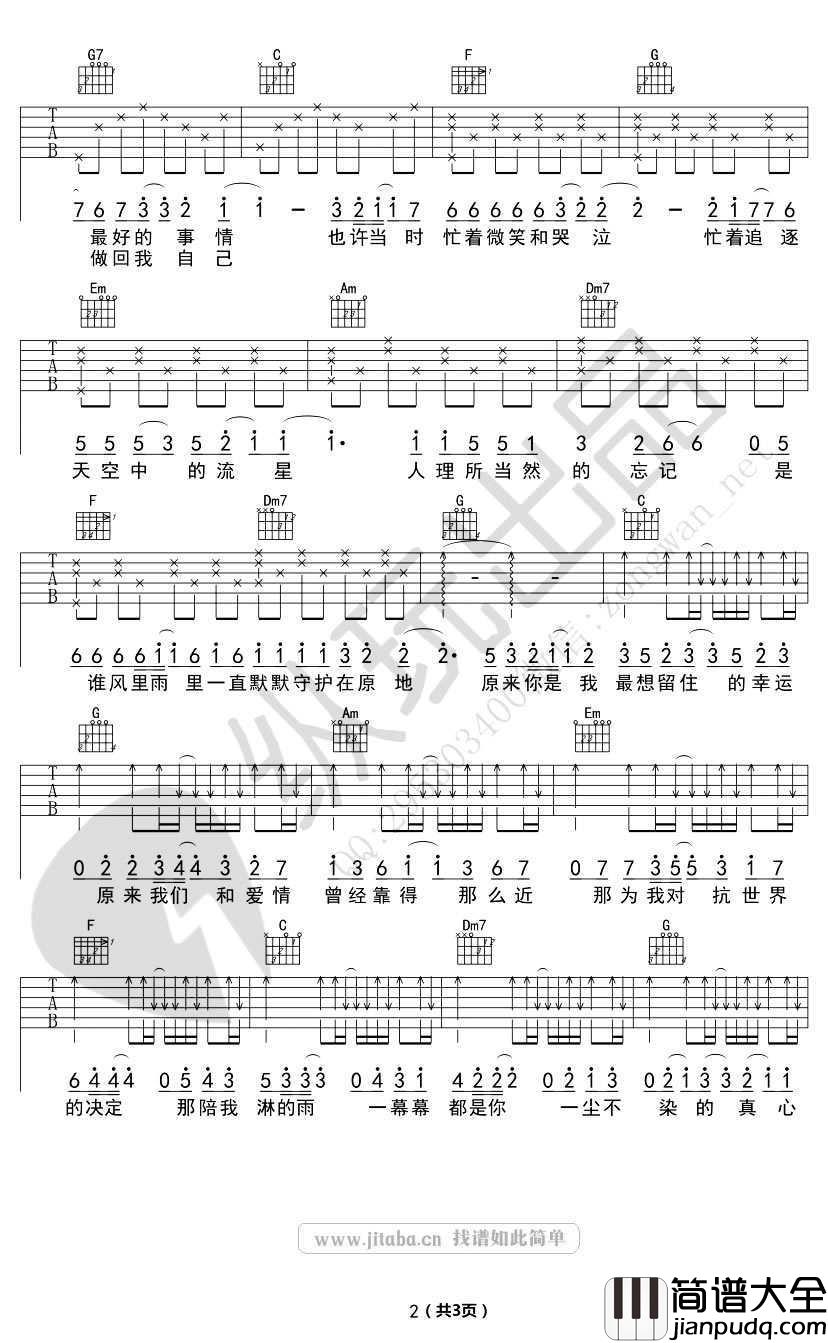 小幸运吉他谱C调_田馥甄_我的少女时代_吉他