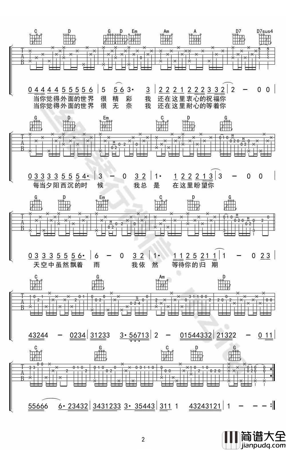 外面的世界吉他谱_齐秦_G调带前奏