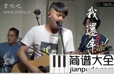 我还年轻我还年轻吉他谱_老王乐队_G调弹唱谱