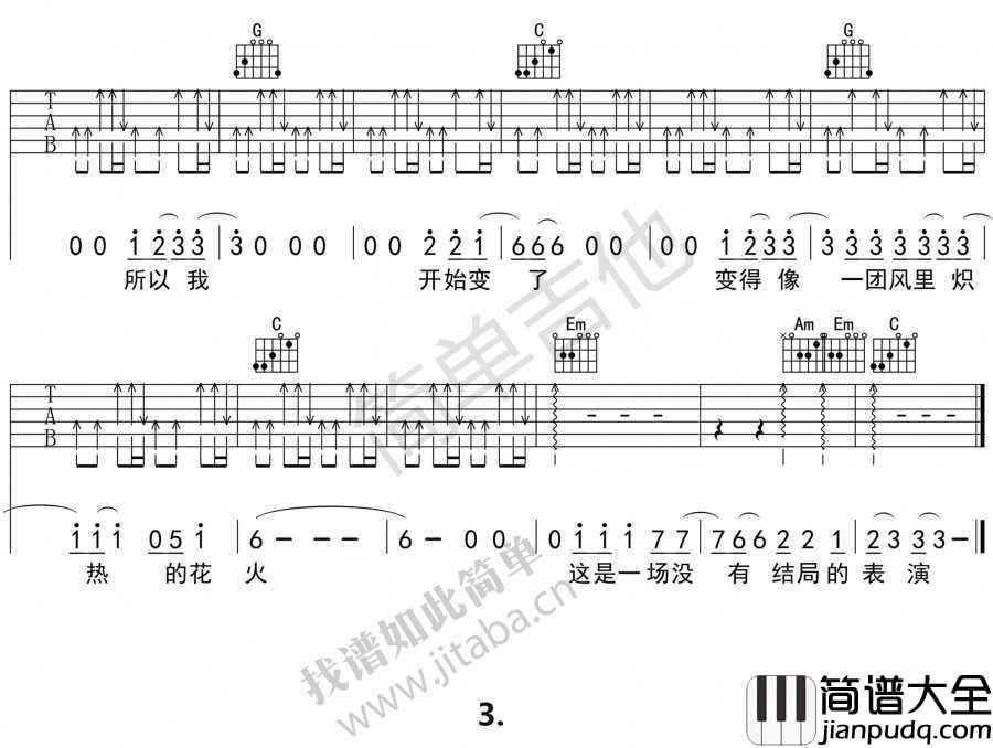 花火吉他谱_汪峰_花火_弹唱六线谱(高清版)