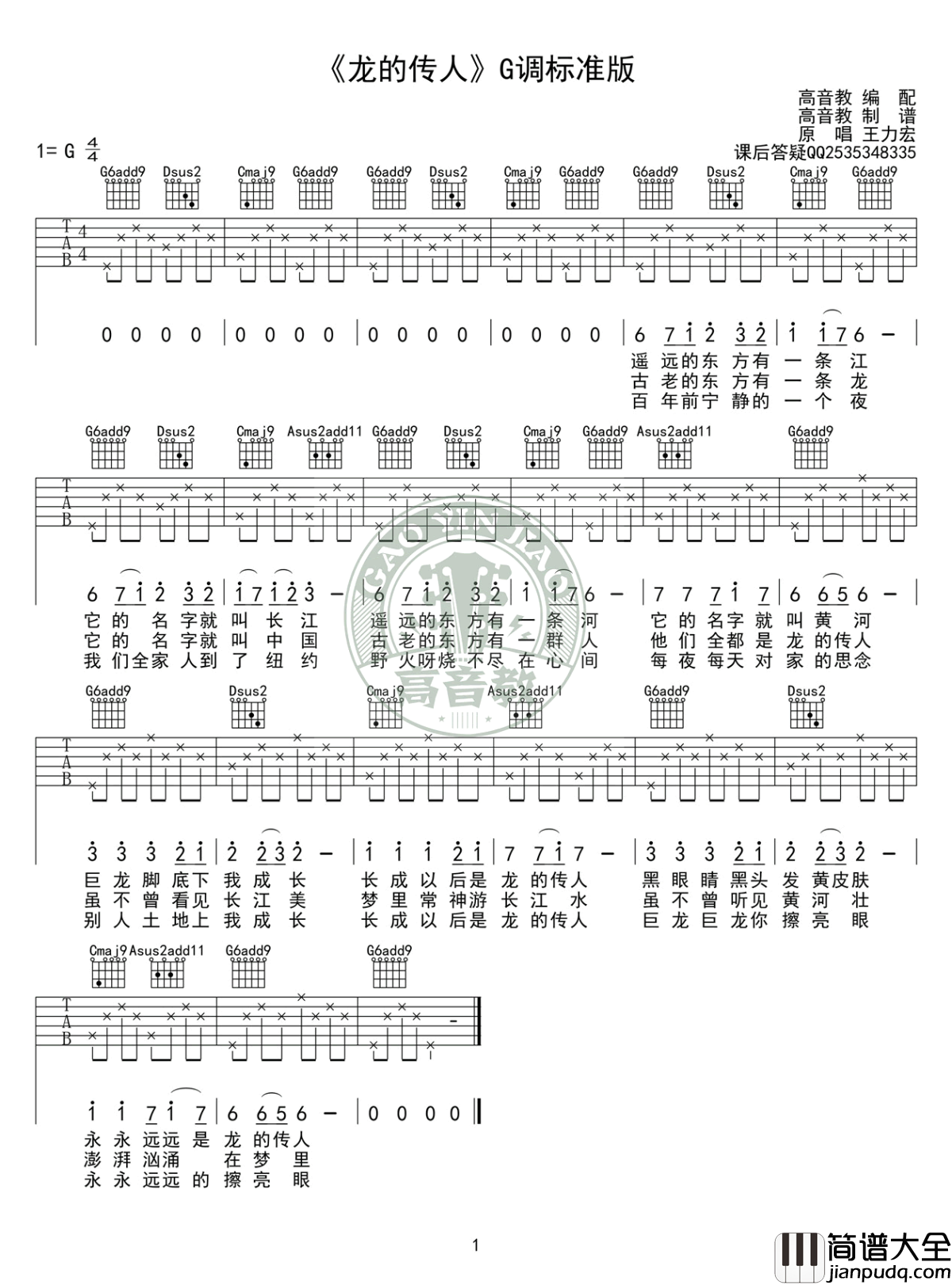 龙的传人吉他谱_G调标准版_王力宏_弹唱六线谱