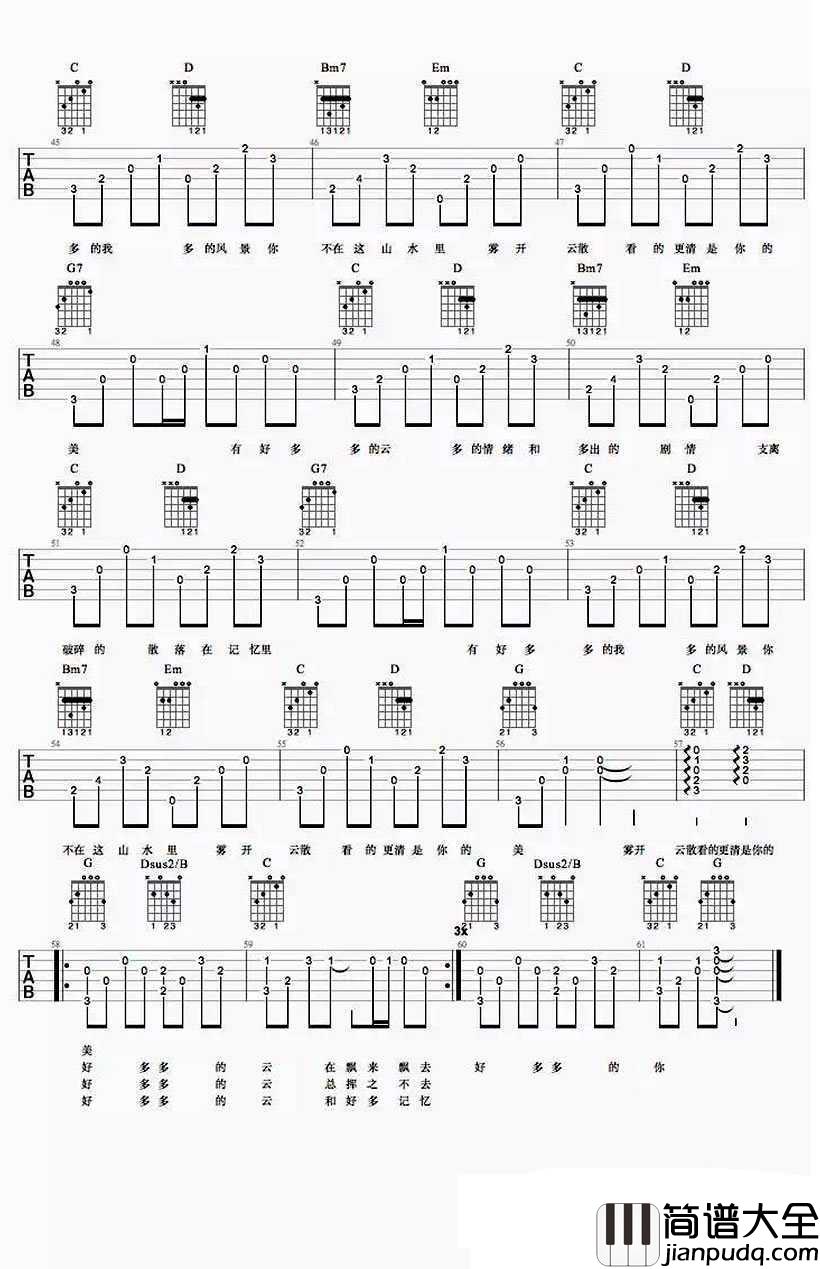 好多多的云吉他谱_崔跃文_好多多的云六线谱(图片谱)