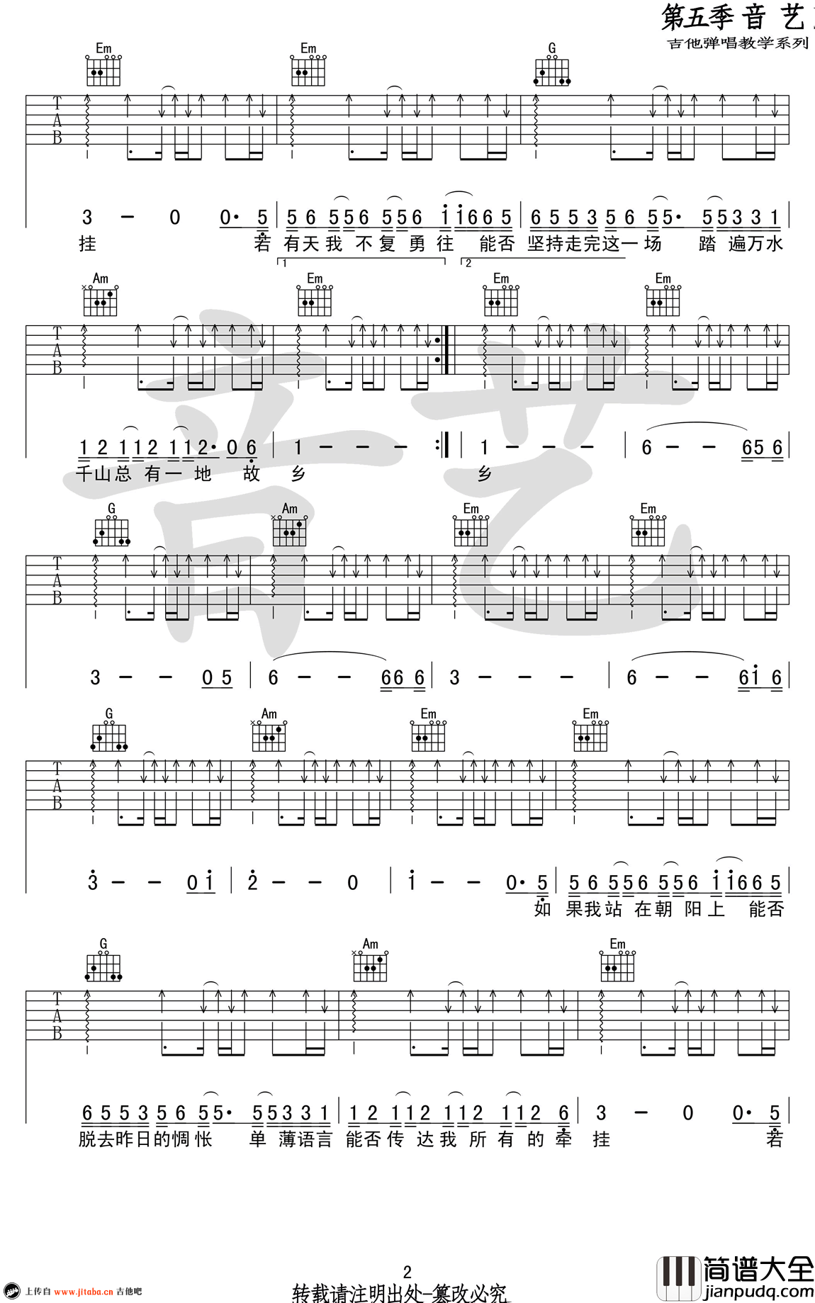 _历历万乡_吉他谱_G调高清弹唱谱_陈粒