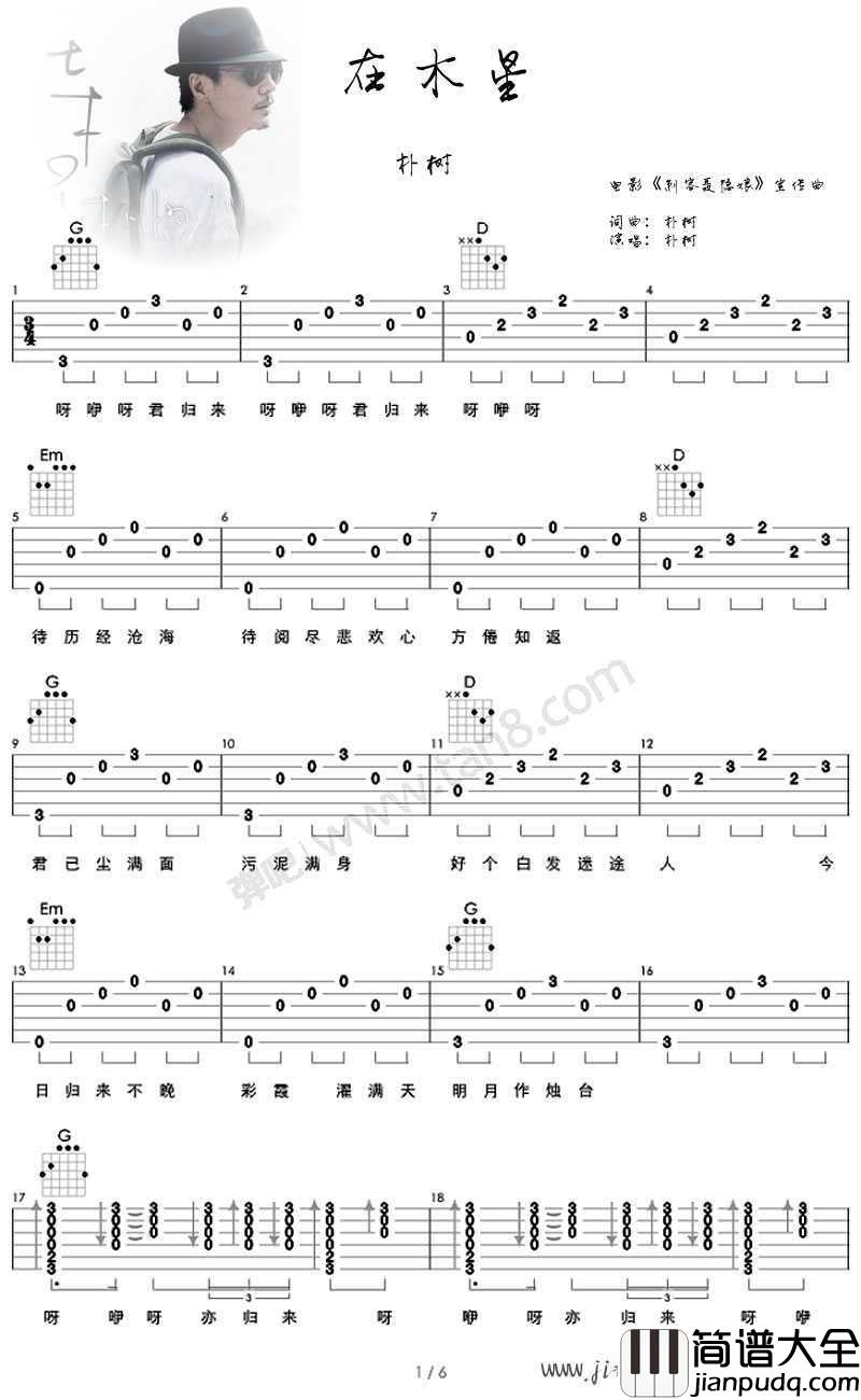 在木星吉他谱_朴树_在木星六线谱(图片)
