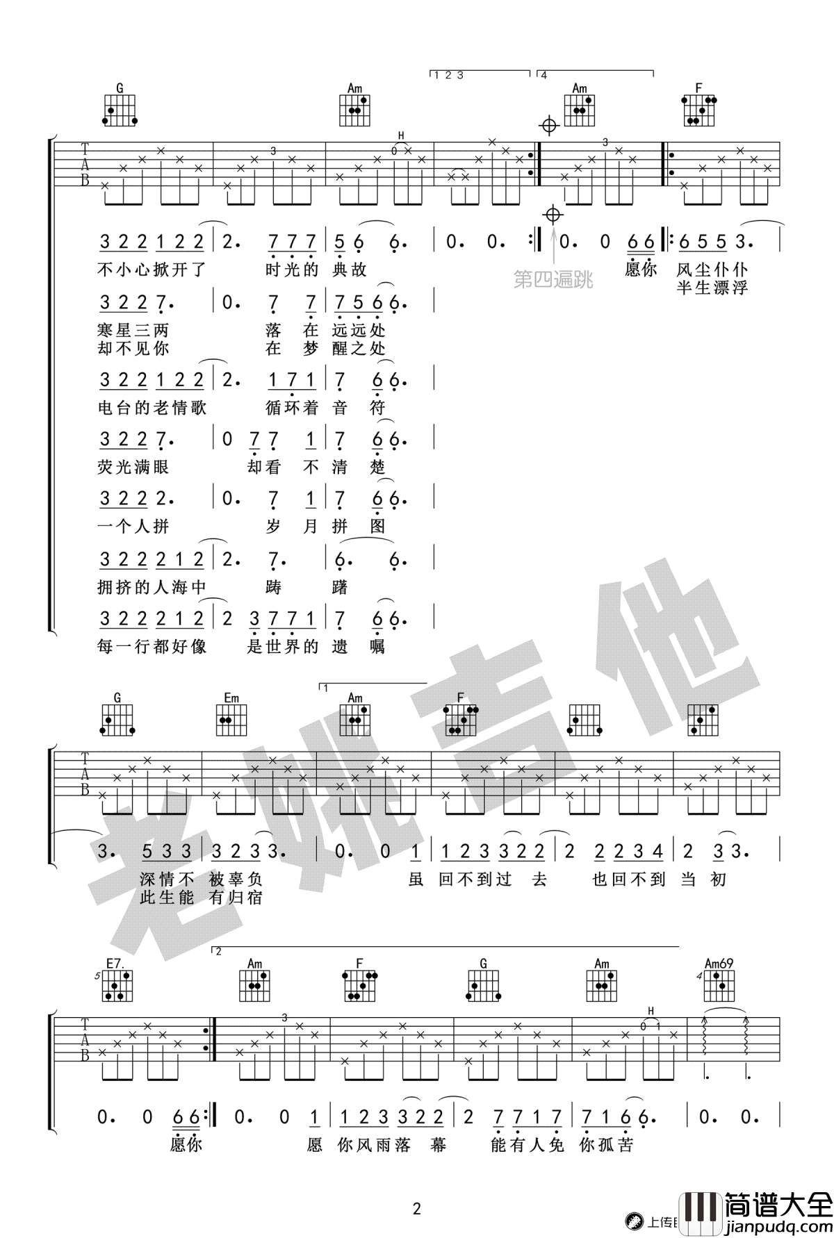 十一种孤独吉他谱_宿羽阳_C调_吉他教学视频