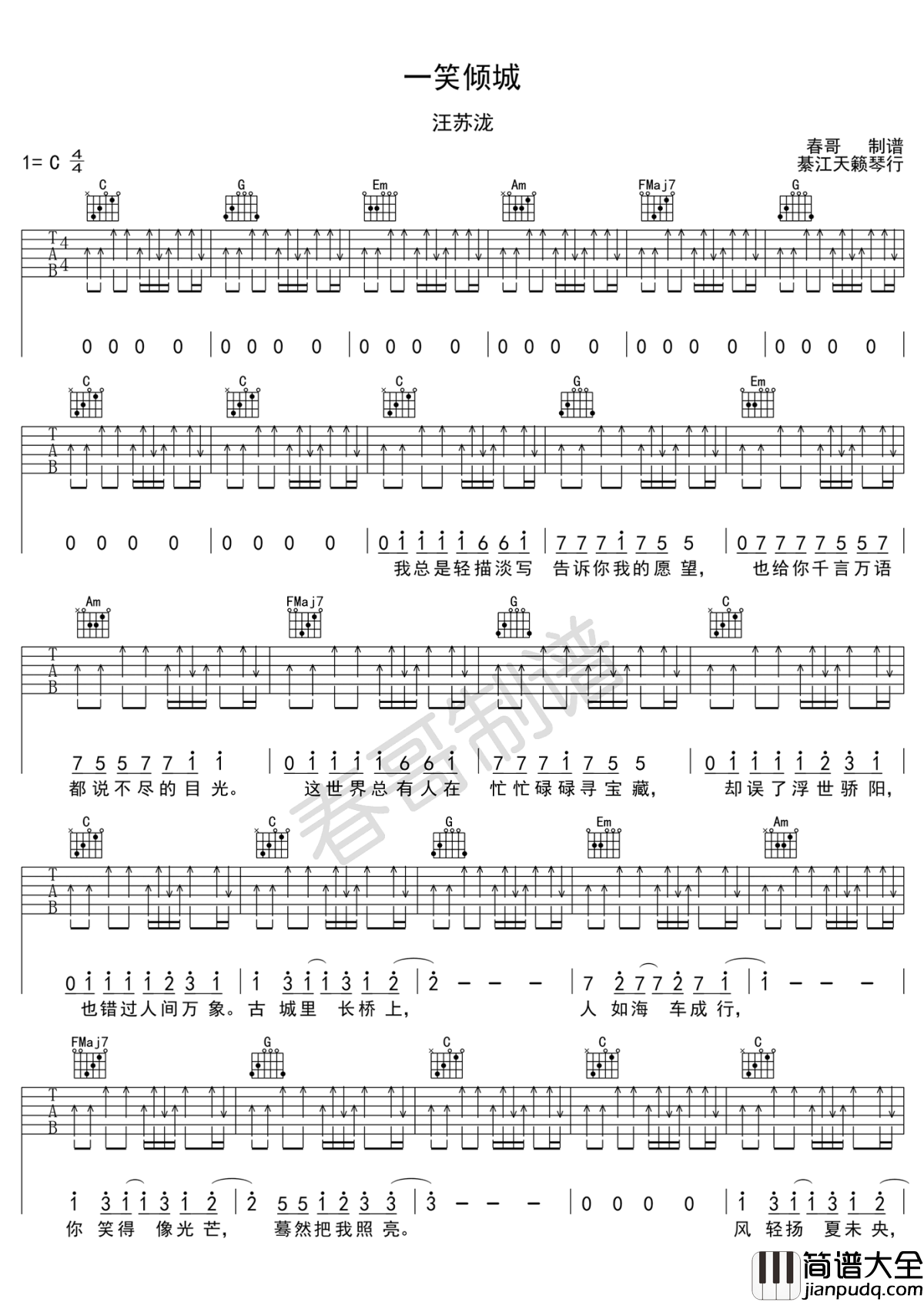 一笑倾城吉他谱_C调_汪苏泷_图片谱高清版