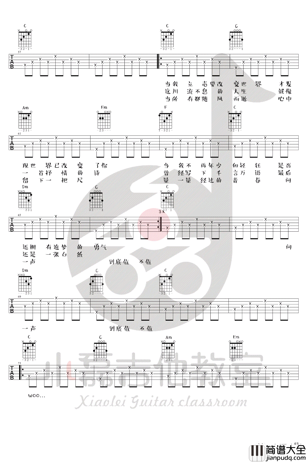 人生吉他谱_C调简单版_夏小虎_吉他弹唱视频演示