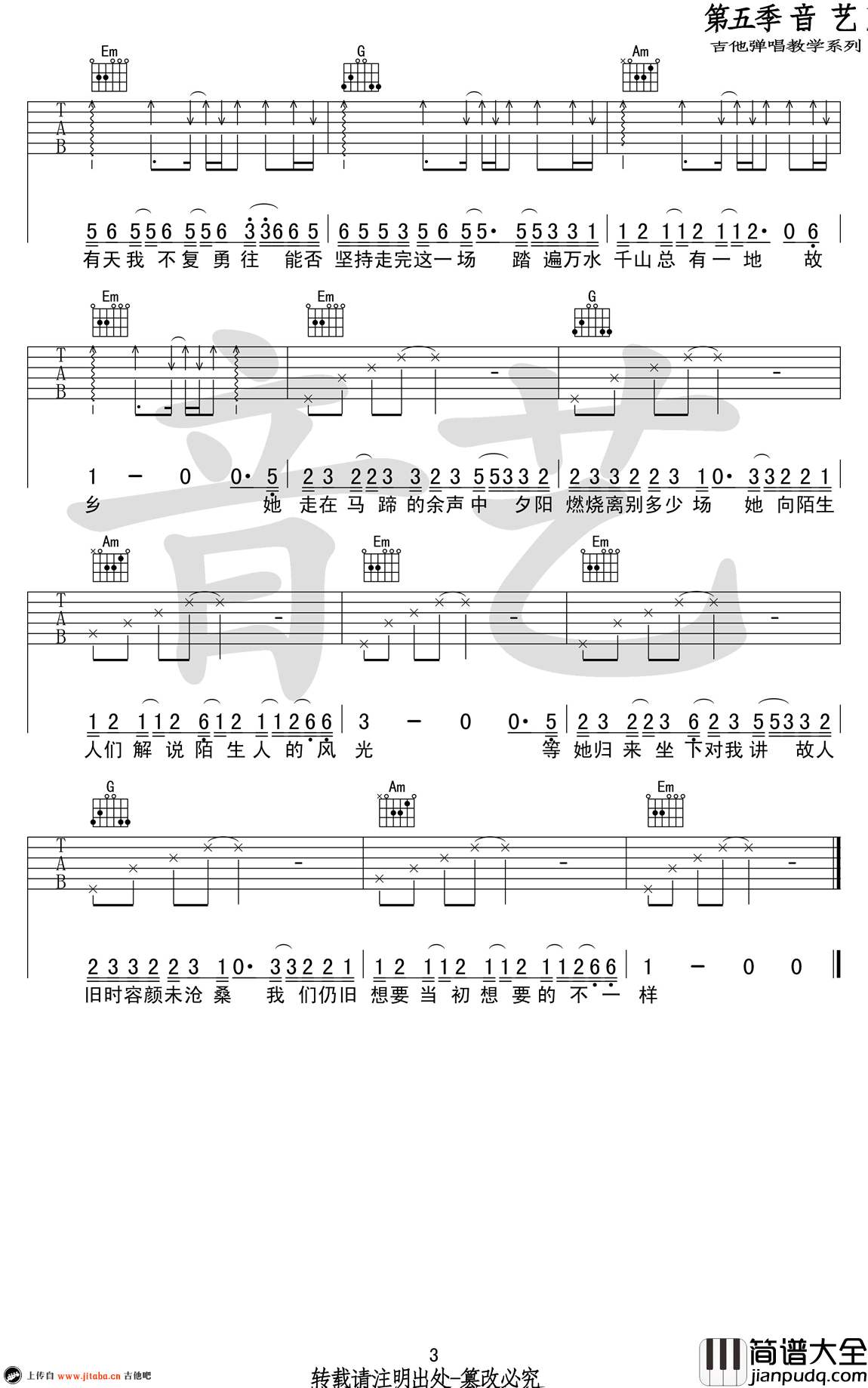 _历历万乡_吉他谱_G调高清弹唱谱_陈粒