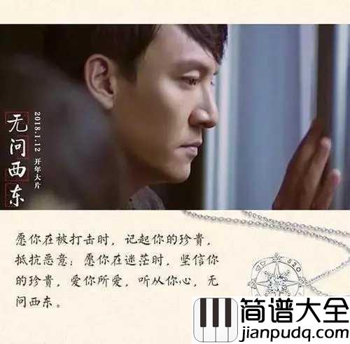 无问吉他谱_毛不易_爱你所爱，行你所行，听从你心，无问西东