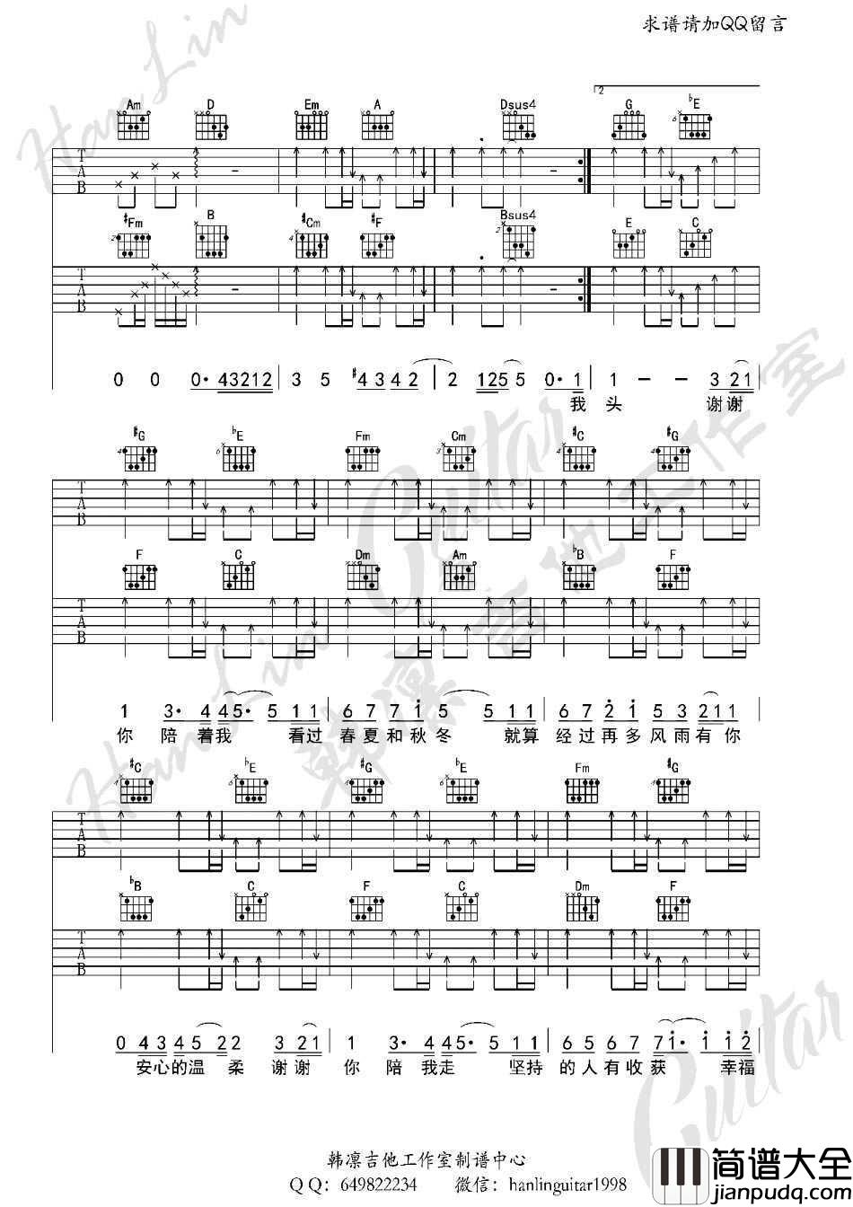 安心的温柔吉他谱_杨洋_安心的温柔_