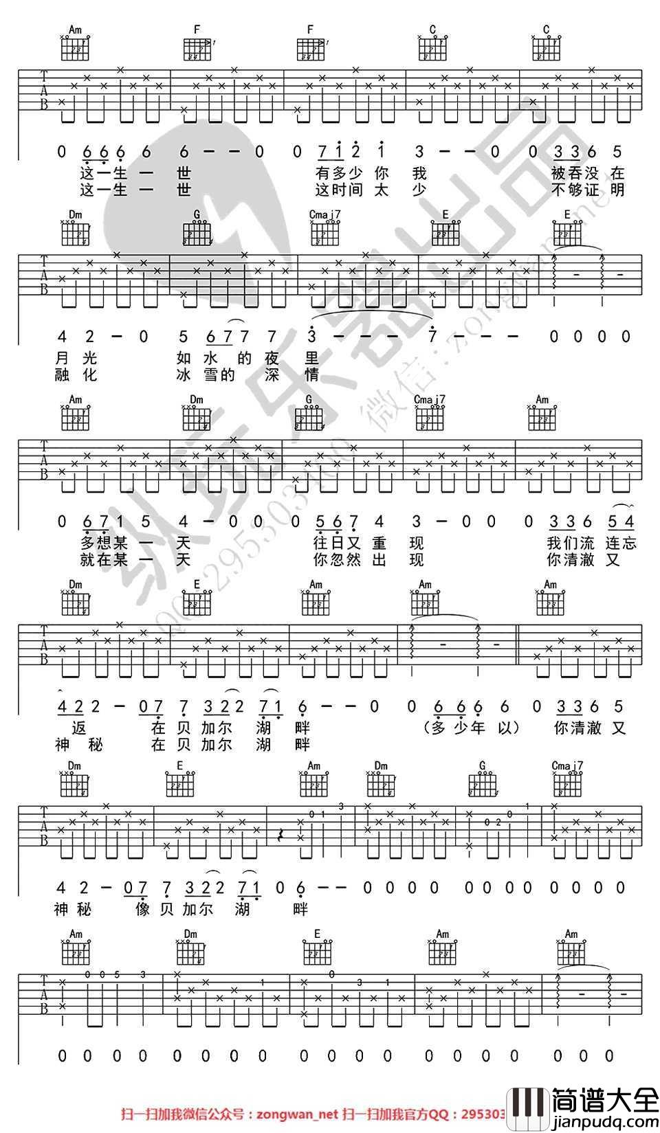 贝加尔湖畔吉他谱_李健_带前奏高清