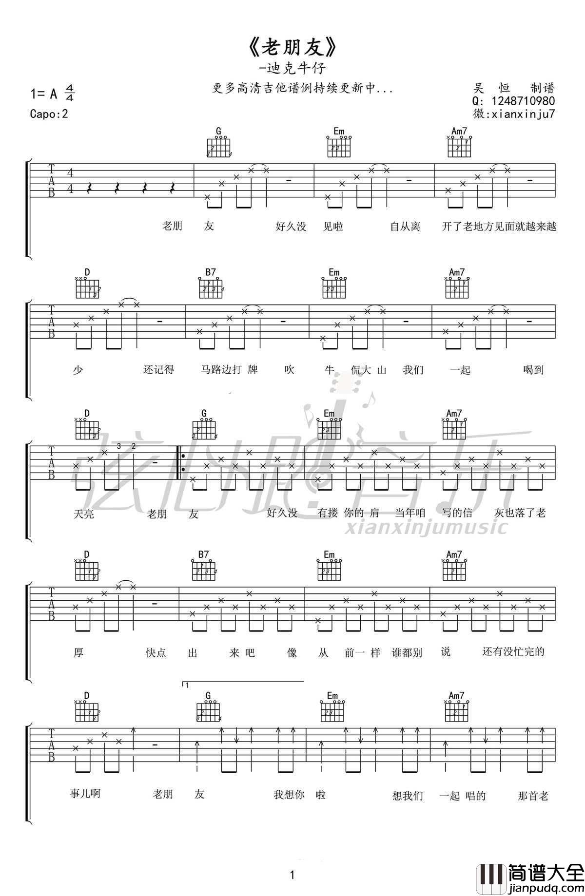 老朋友吉他谱_迪克牛仔_老朋友_吉他弹唱六线谱