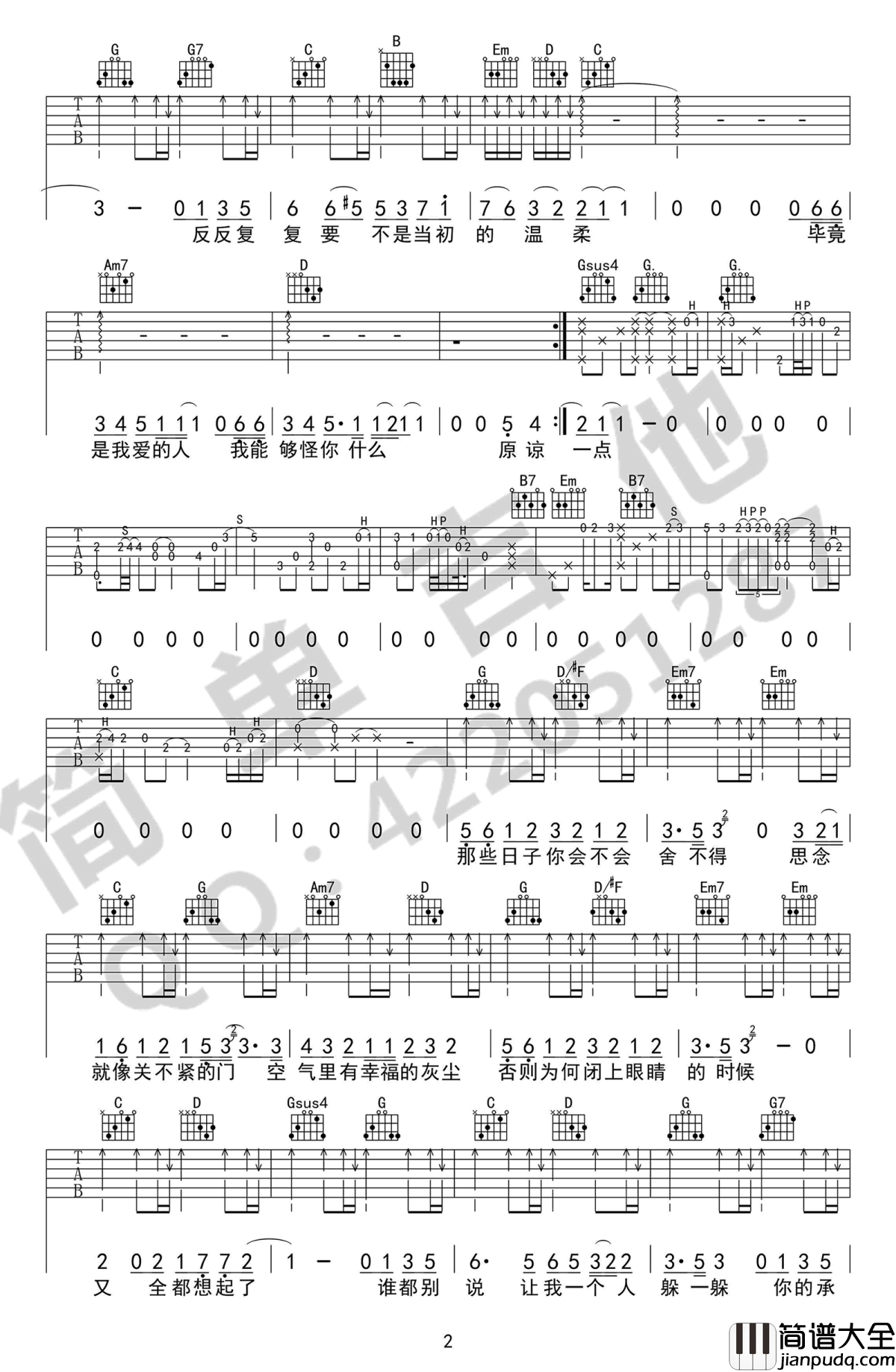 原谅吉他谱_张玉华_原谅_六线谱_完美弹唱谱