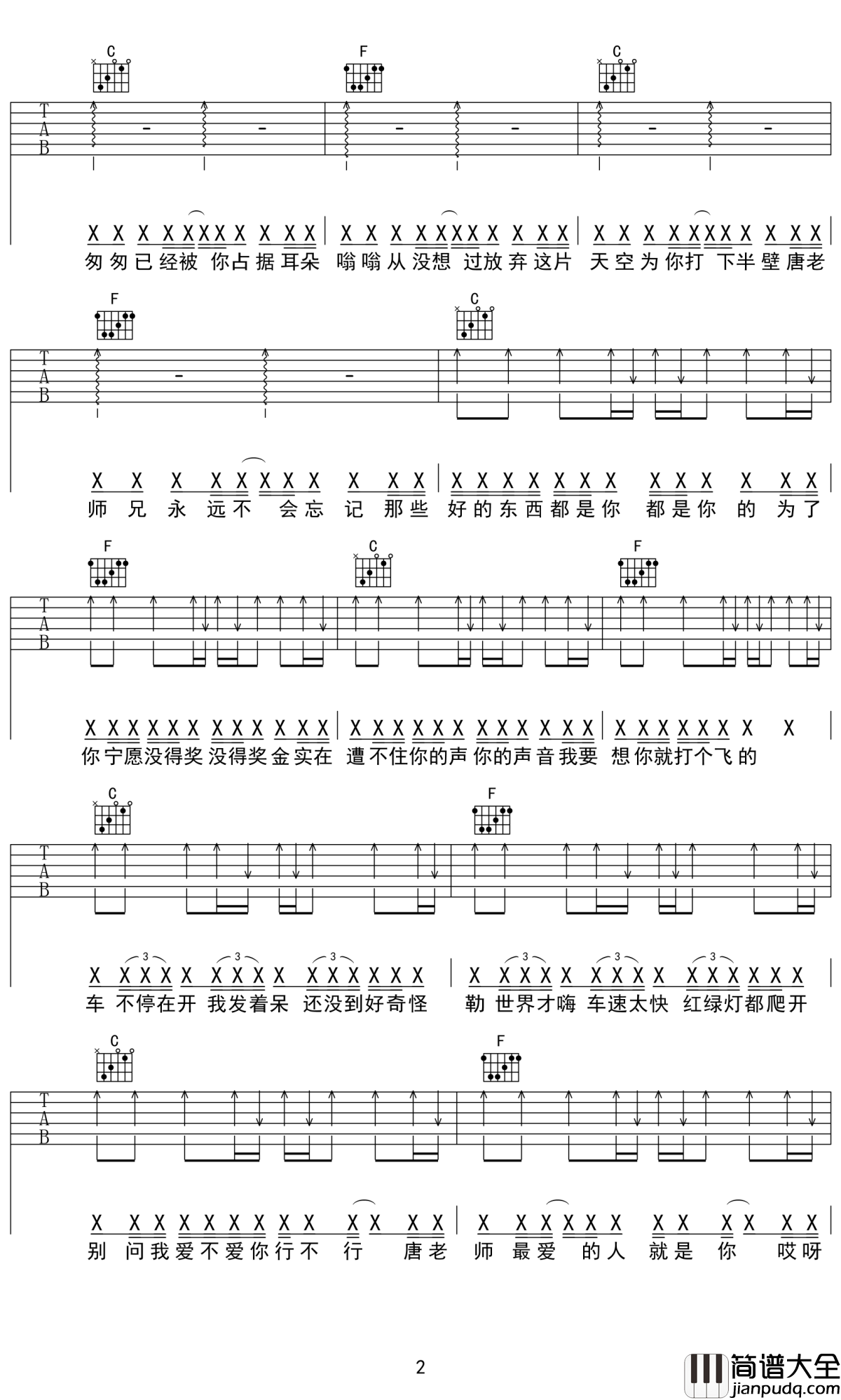 买条街吉他谱_唐老师-Wya乌鸦_亲爱的，只要你乖给你买条gai，爱不爱你不用你去猜