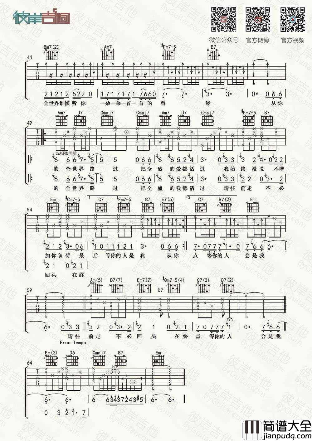 全世界谁倾听你吉他谱_林宥嘉_弹唱谱精编版