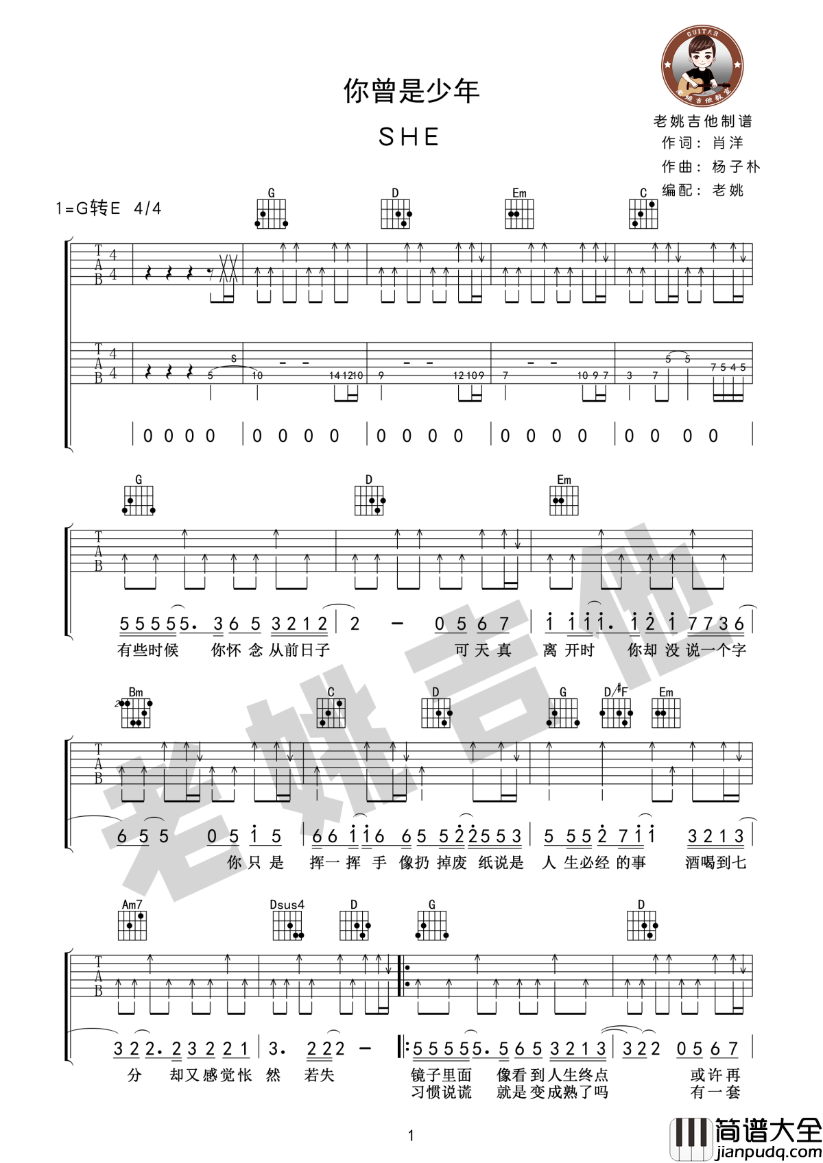 你曾是少年吉他谱_SHE_当我和世界初相见_当我曾经是少年