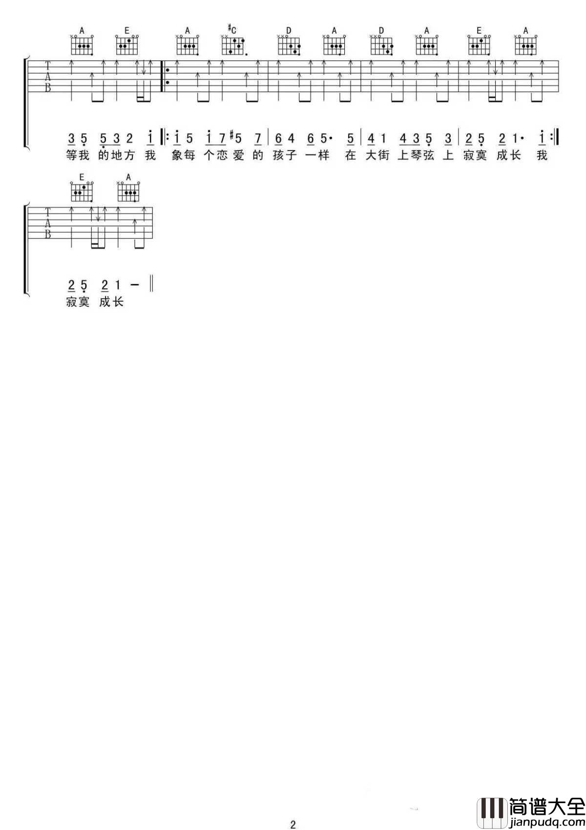 模范情书吉他谱_A调(高清版)_老狼