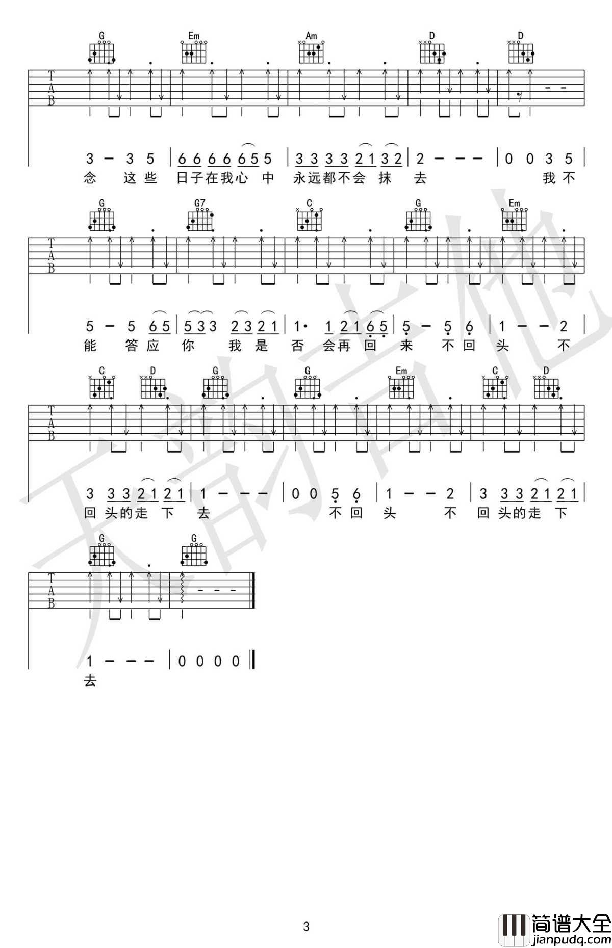 _再见_吉他谱_G调弹唱谱_六线谱高清版_张震岳
