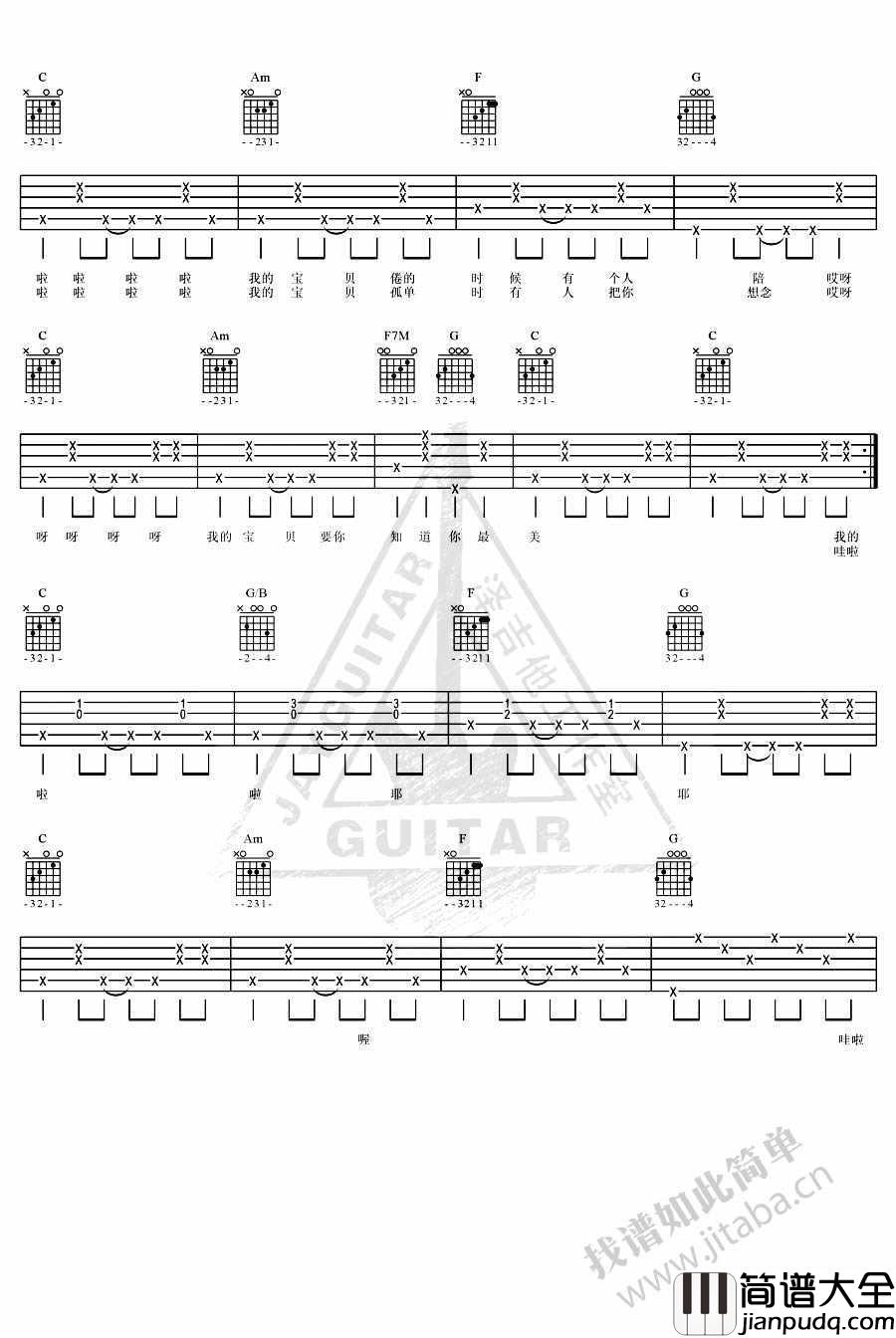 宝贝吉他谱C调_张悬_宝贝(高清版)