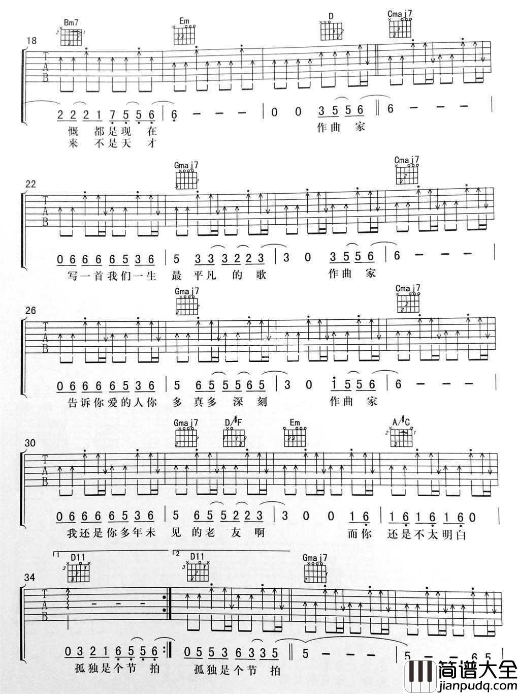 作曲家吉他谱_G调指法_李荣浩_作曲家(完整图片谱)