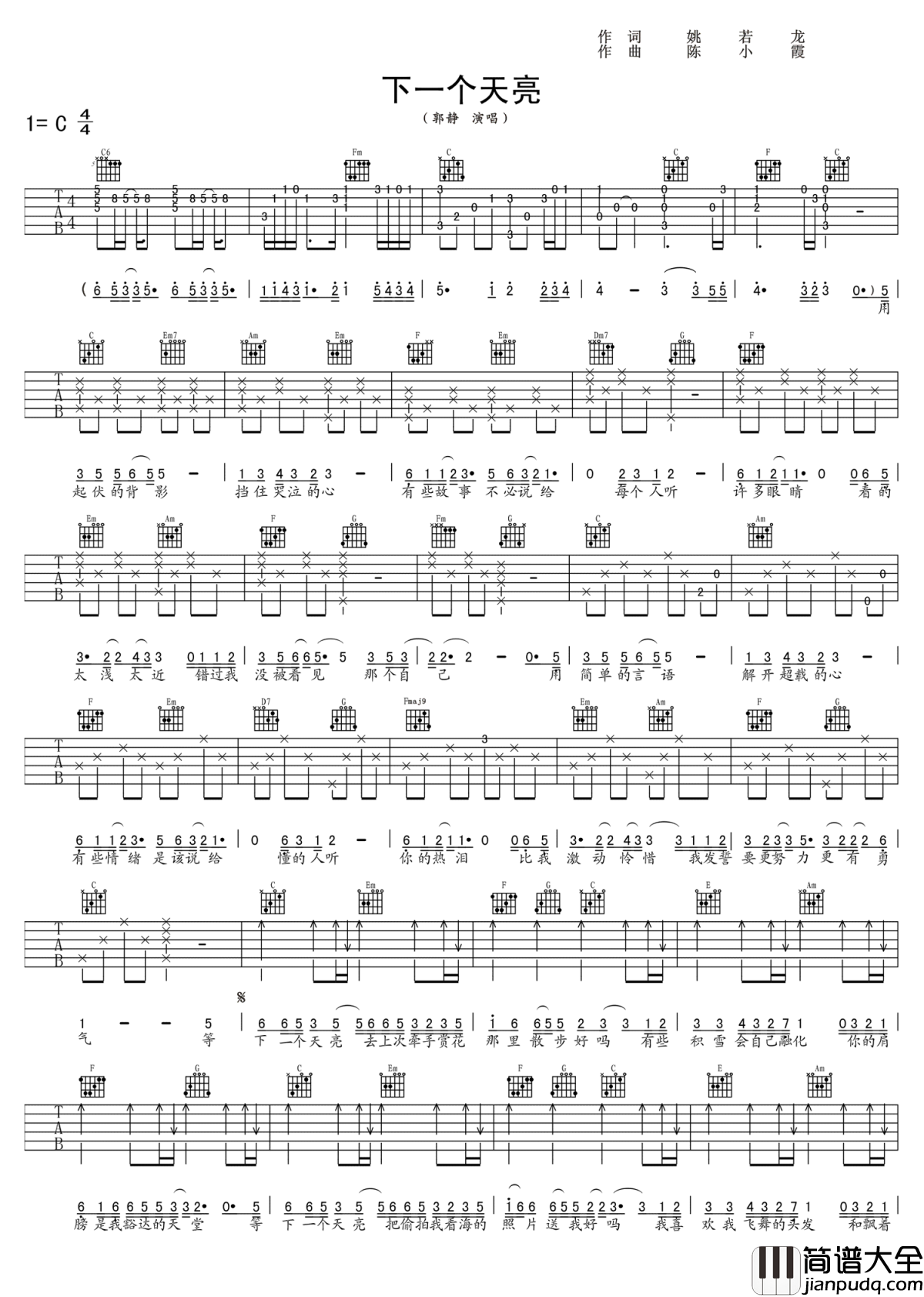 下一个天亮吉他谱_郭静_一旦黑暗来临,便期待下一个天亮