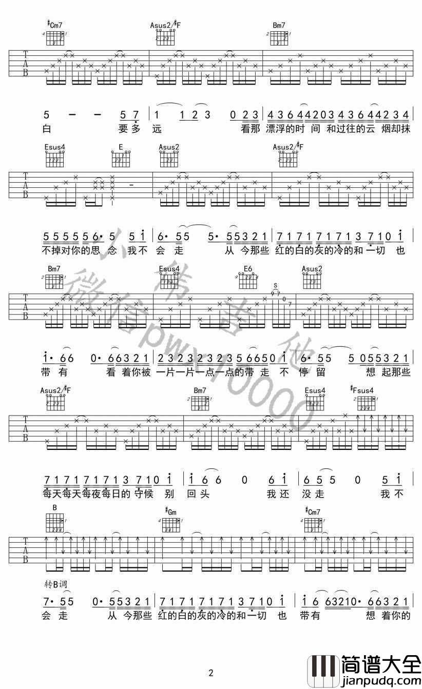 夏洛特烦恼吉他谱_金志文_吉他弹唱教学