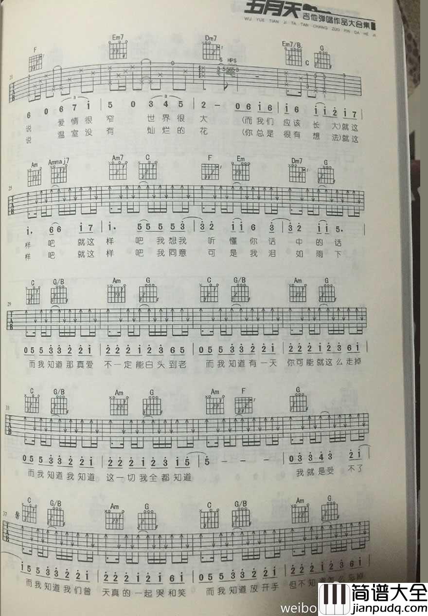 而我知道_吉他谱_五月天+吉他示范视频