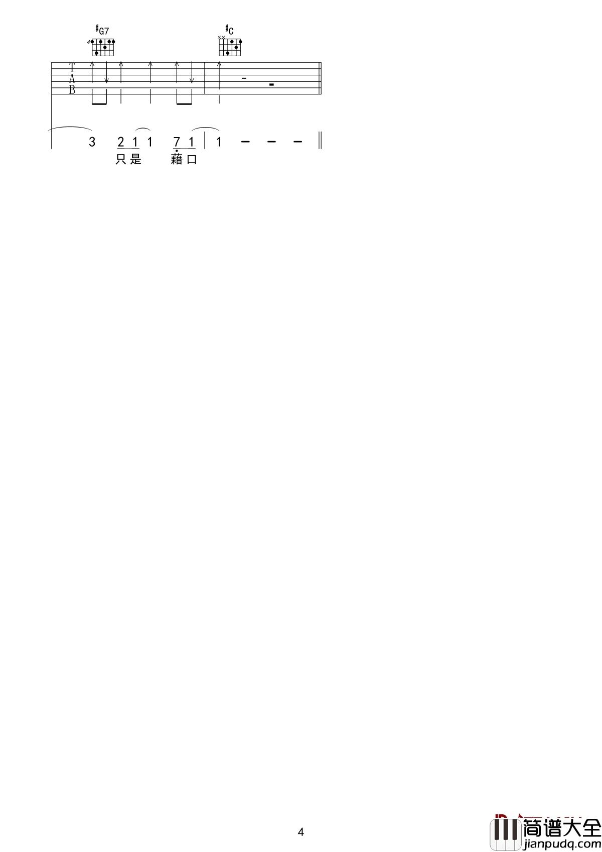 友情多余暧昧未够吉他谱_乐思言_在一段时期内，暧昧或许会带来朦胧的美感