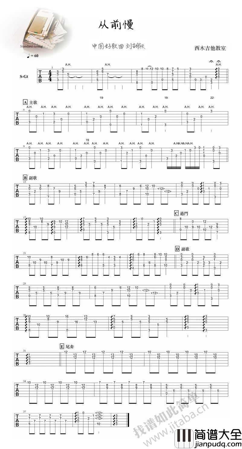 从前慢吉他谱_中国好歌曲刘胡轶_吉他泛音弹奏