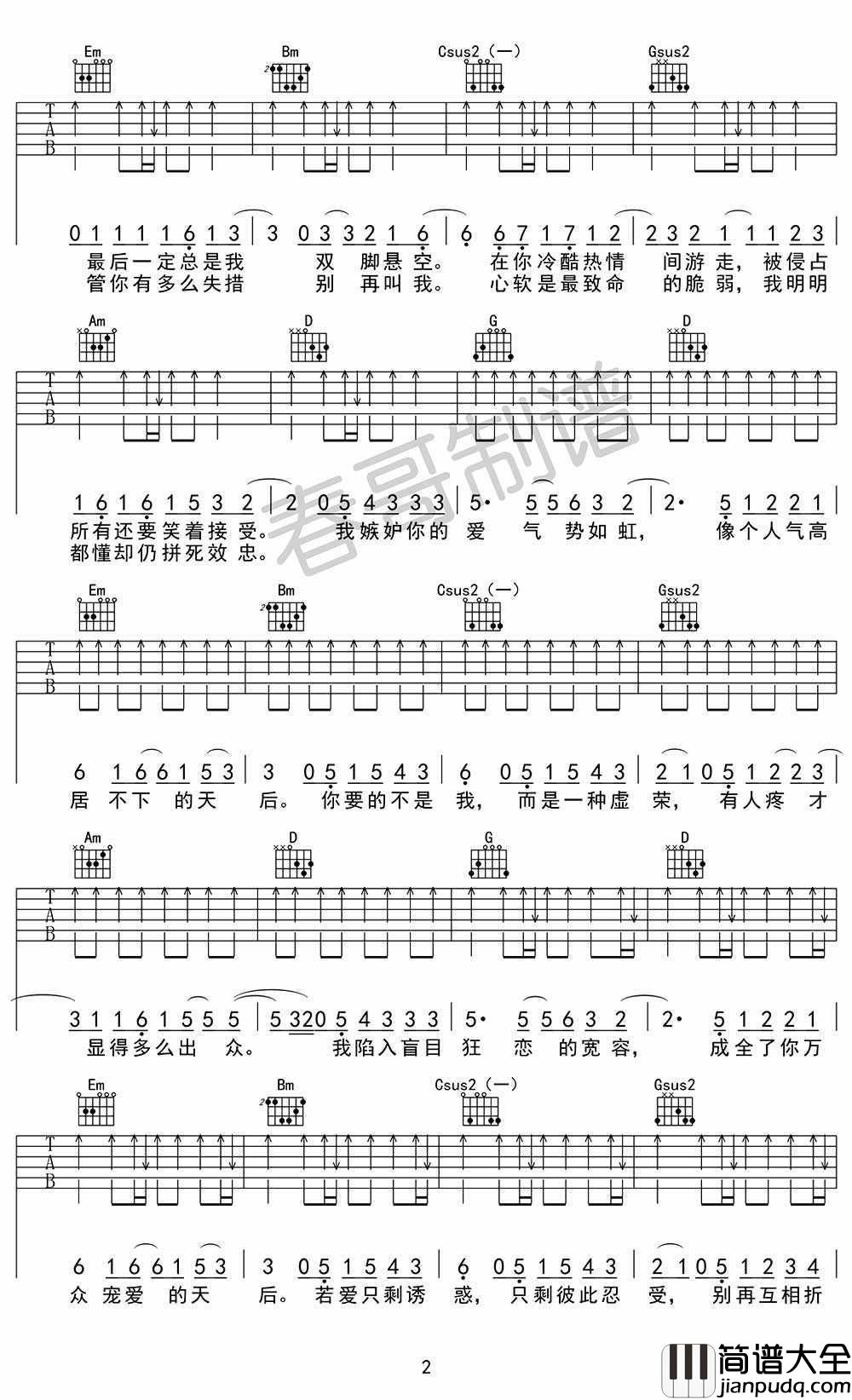 天后吉他谱_G调六线谱高清版_陈势安