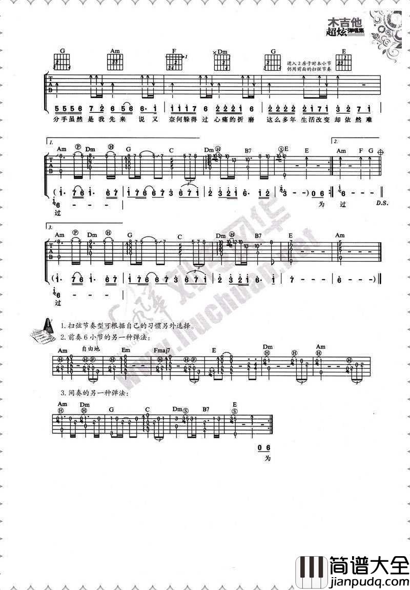 一个人的寂寞两个人的错吉他谱_C调弹唱谱_贺一航