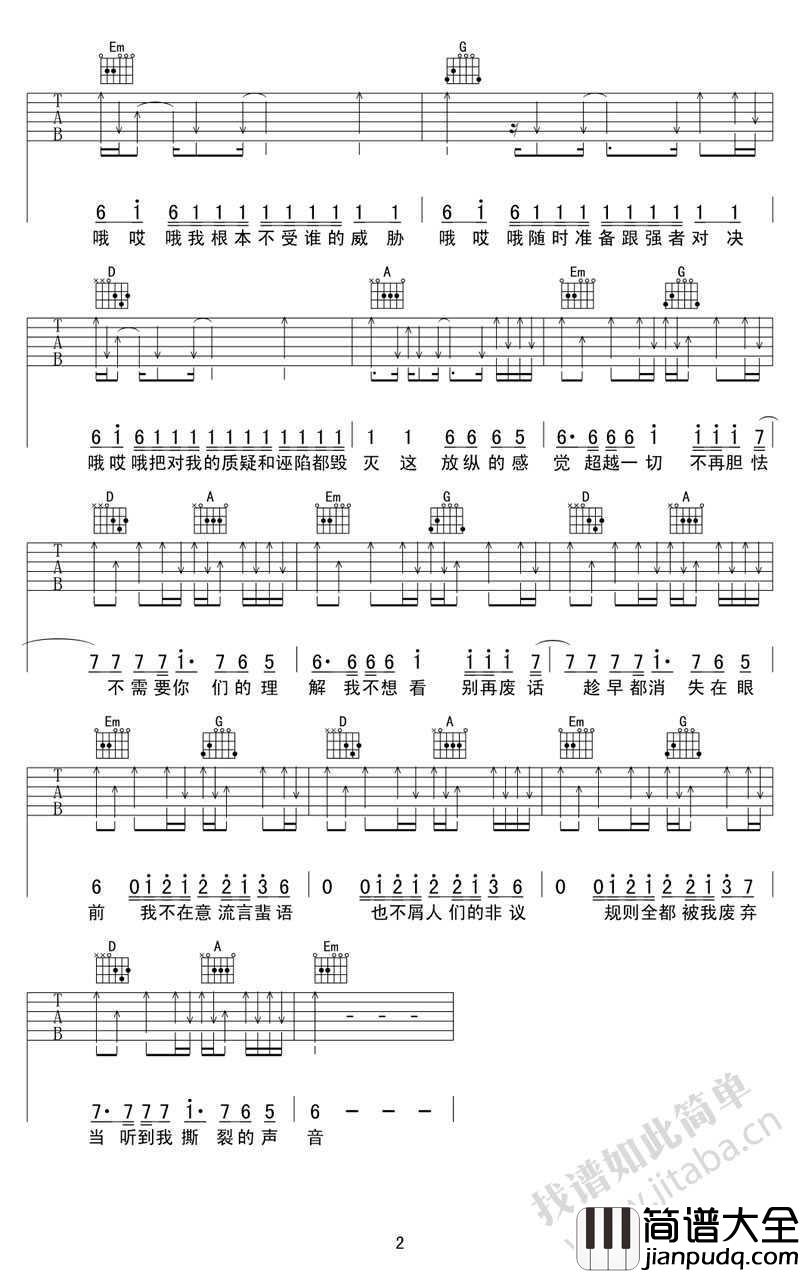 异类吉他谱_华晨宇_异类吉他