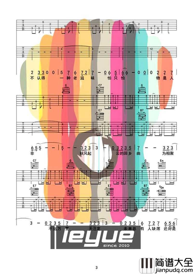 山河故人吉他谱_李宇春_山河故人_主题曲